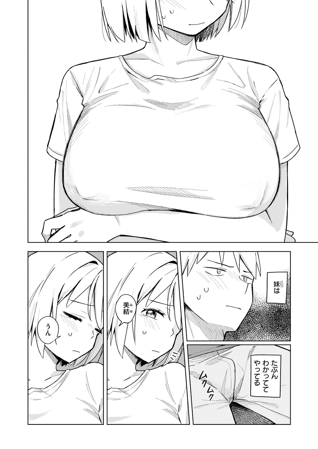 妹、めっちゃエロい。ページ10