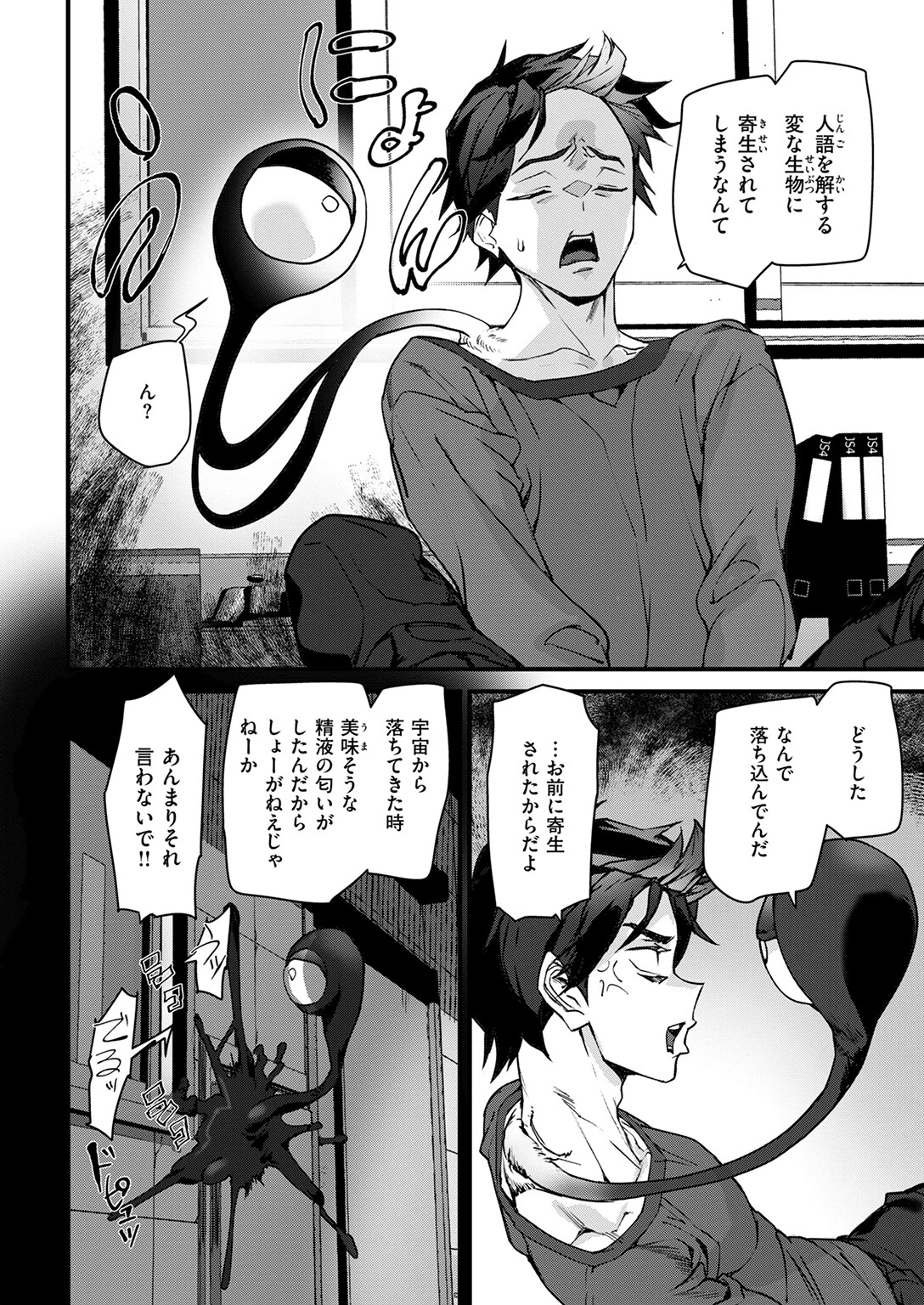 ラバーズシェイプページ4
