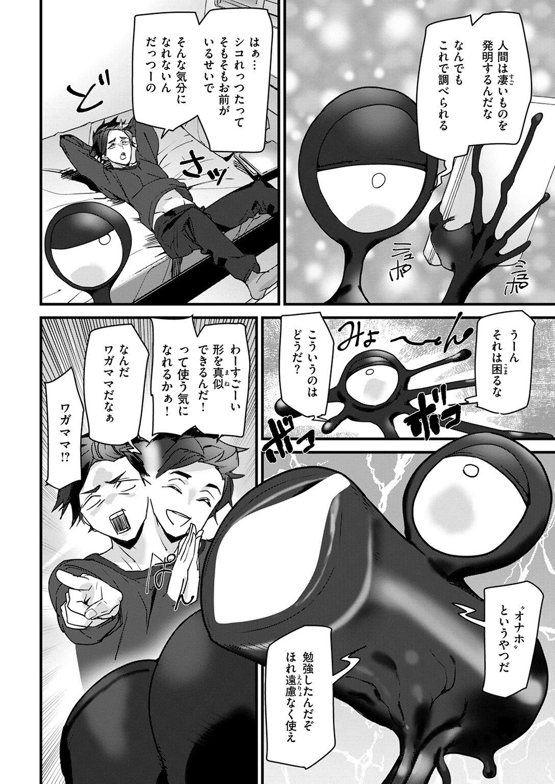 ラバーズシェイプページ6