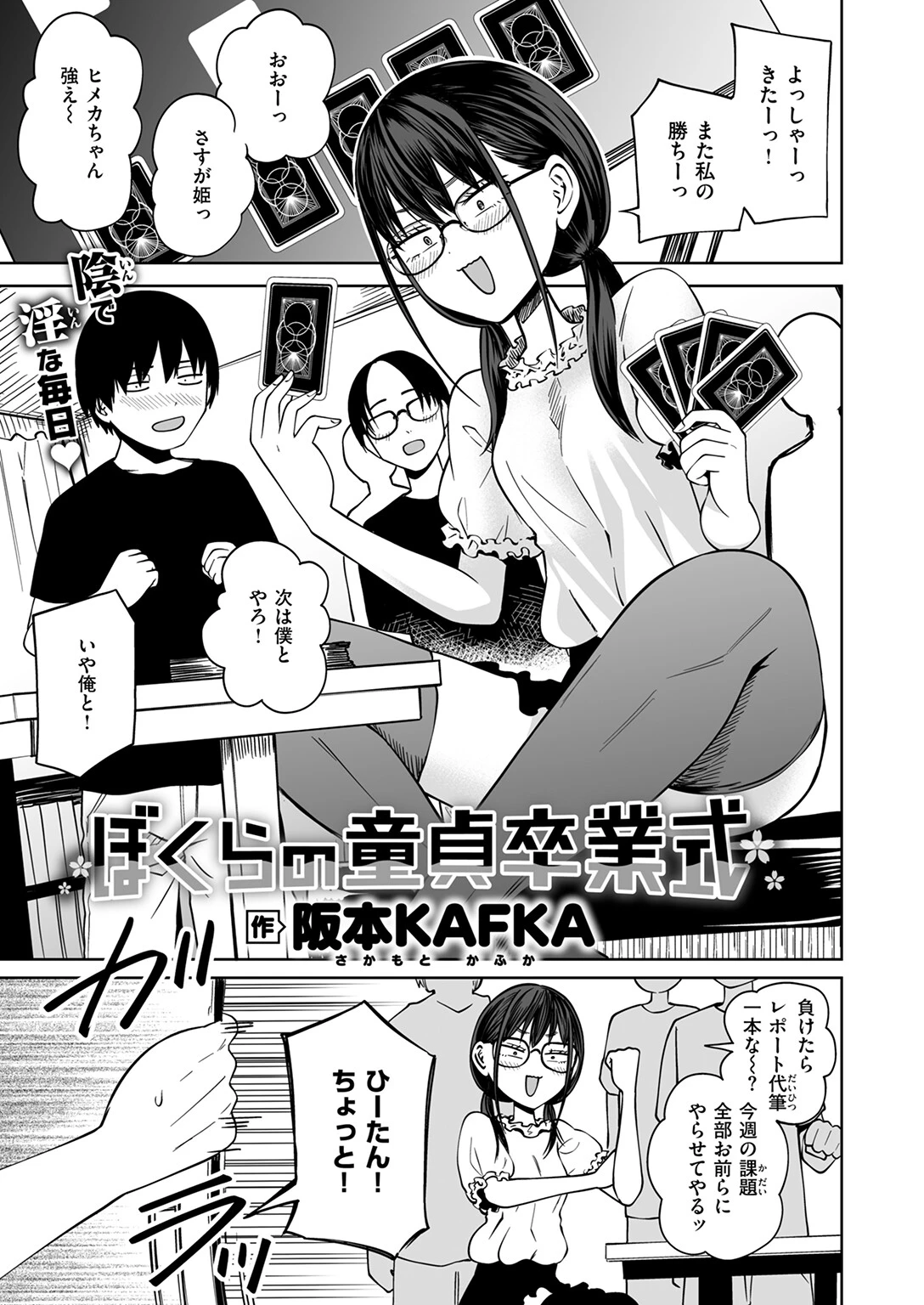 ぼくらの童貞卒業式ページ3