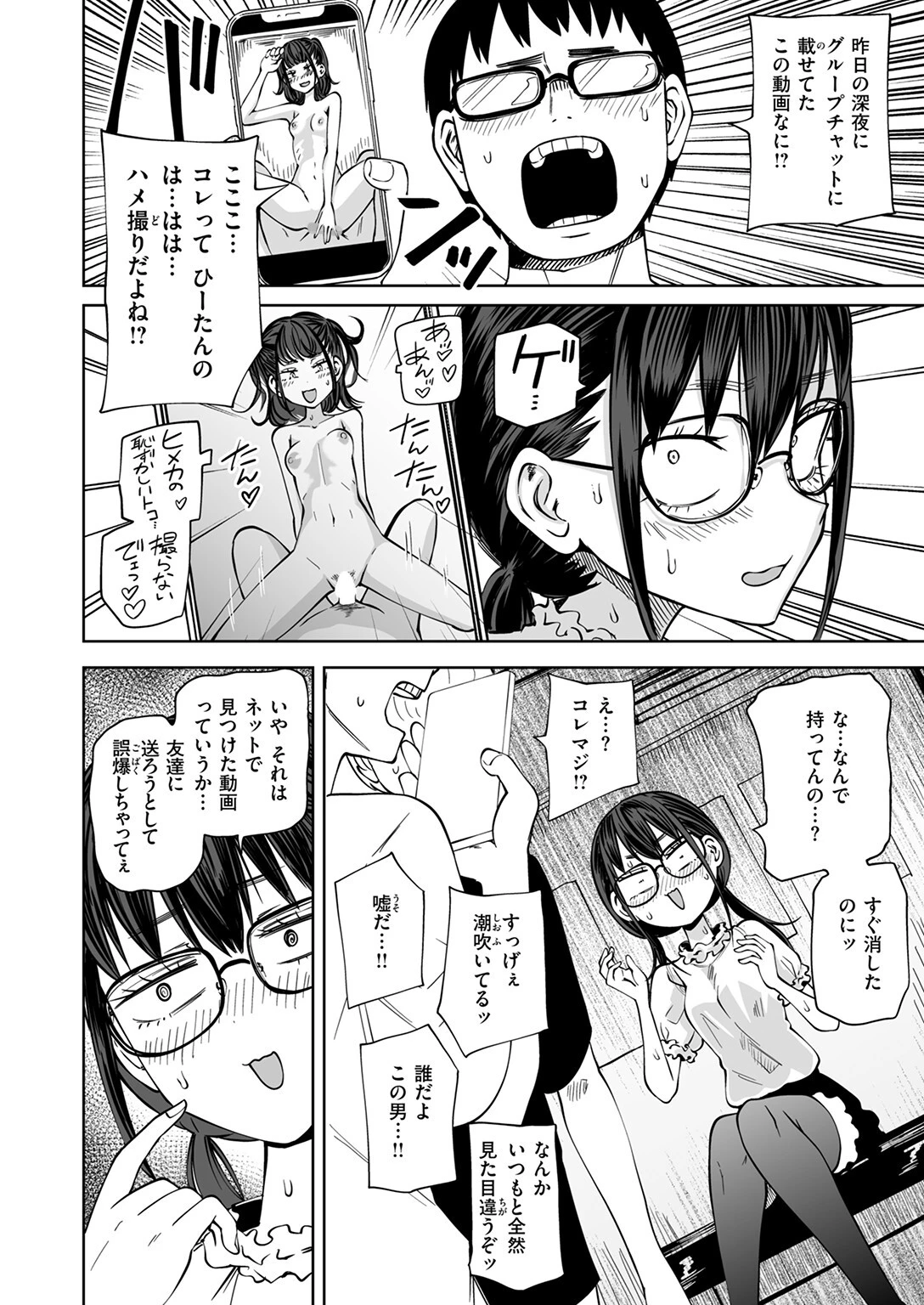 ぼくらの童貞卒業式ページ4