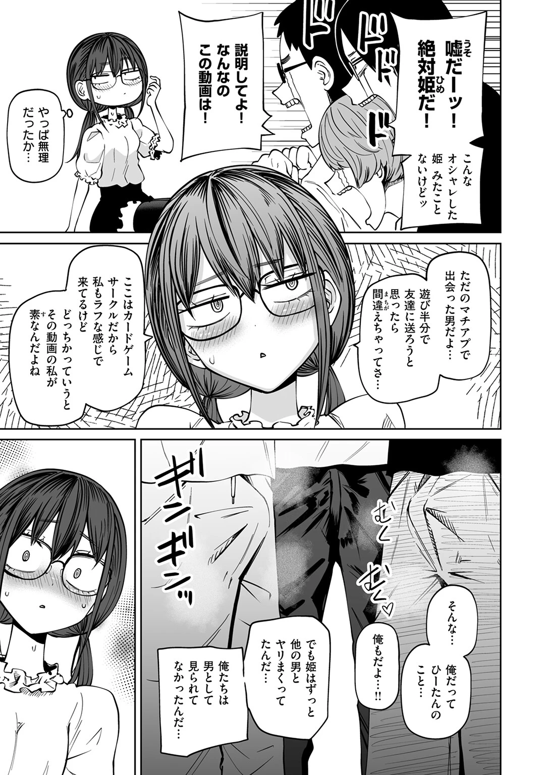 ぼくらの童貞卒業式ページ5