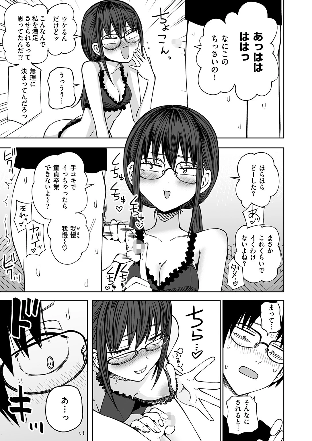 ぼくらの童貞卒業式ページ9