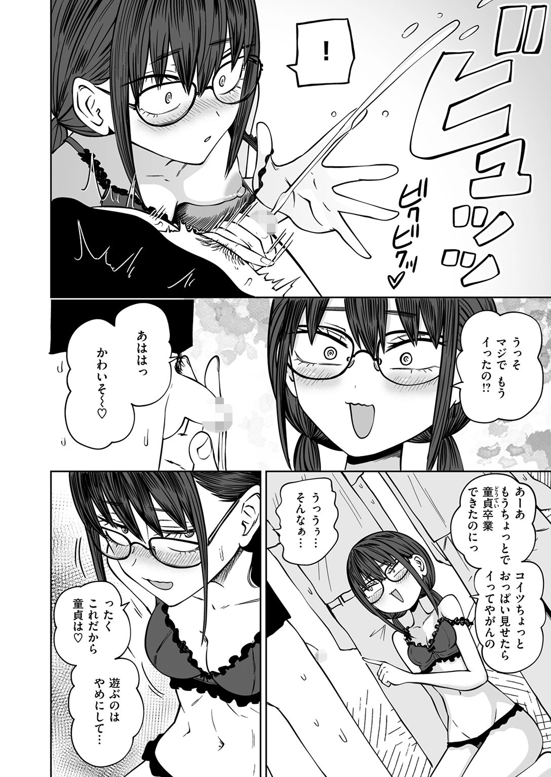 ぼくらの童貞卒業式ページ10