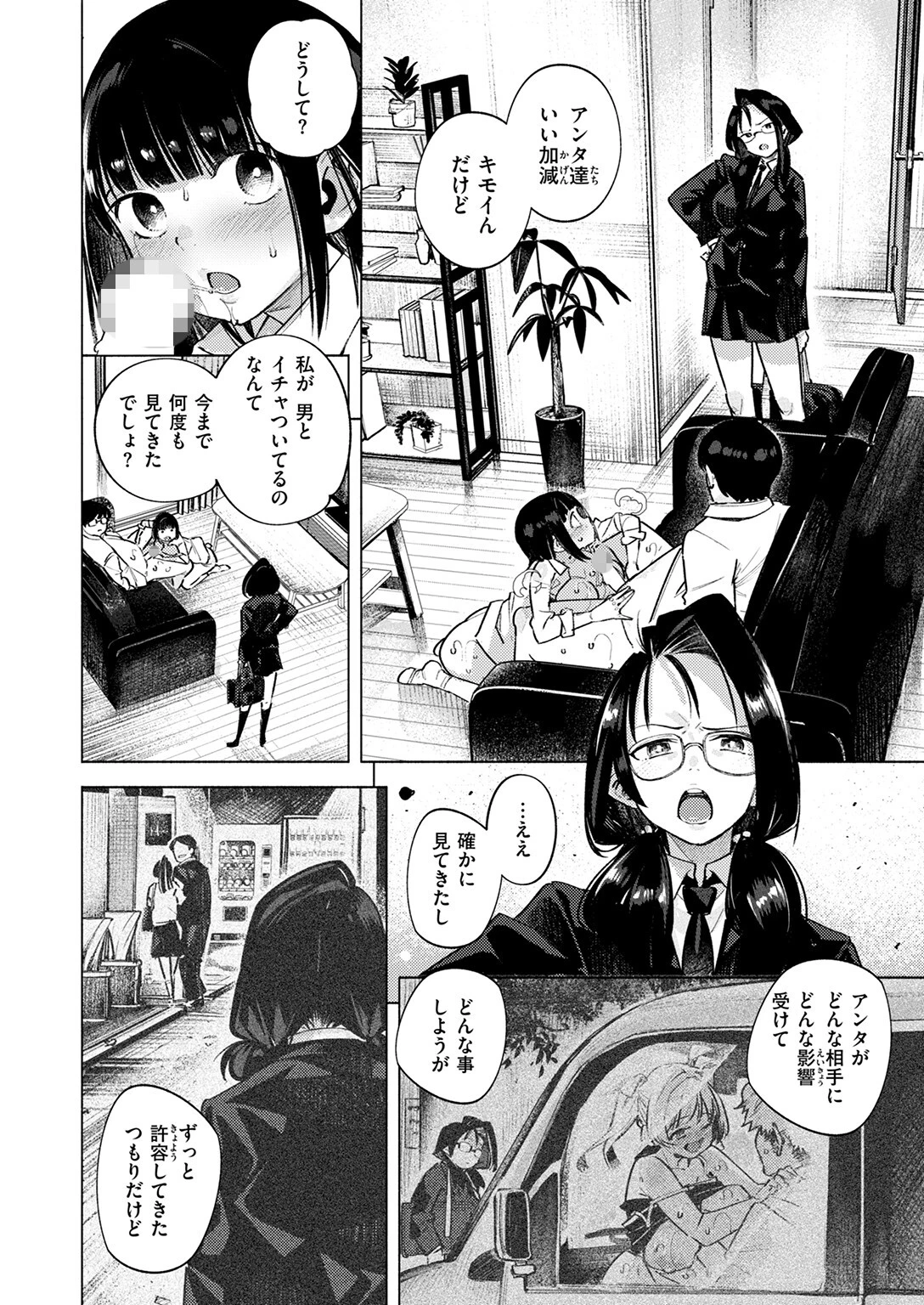 となりの妹ページ6