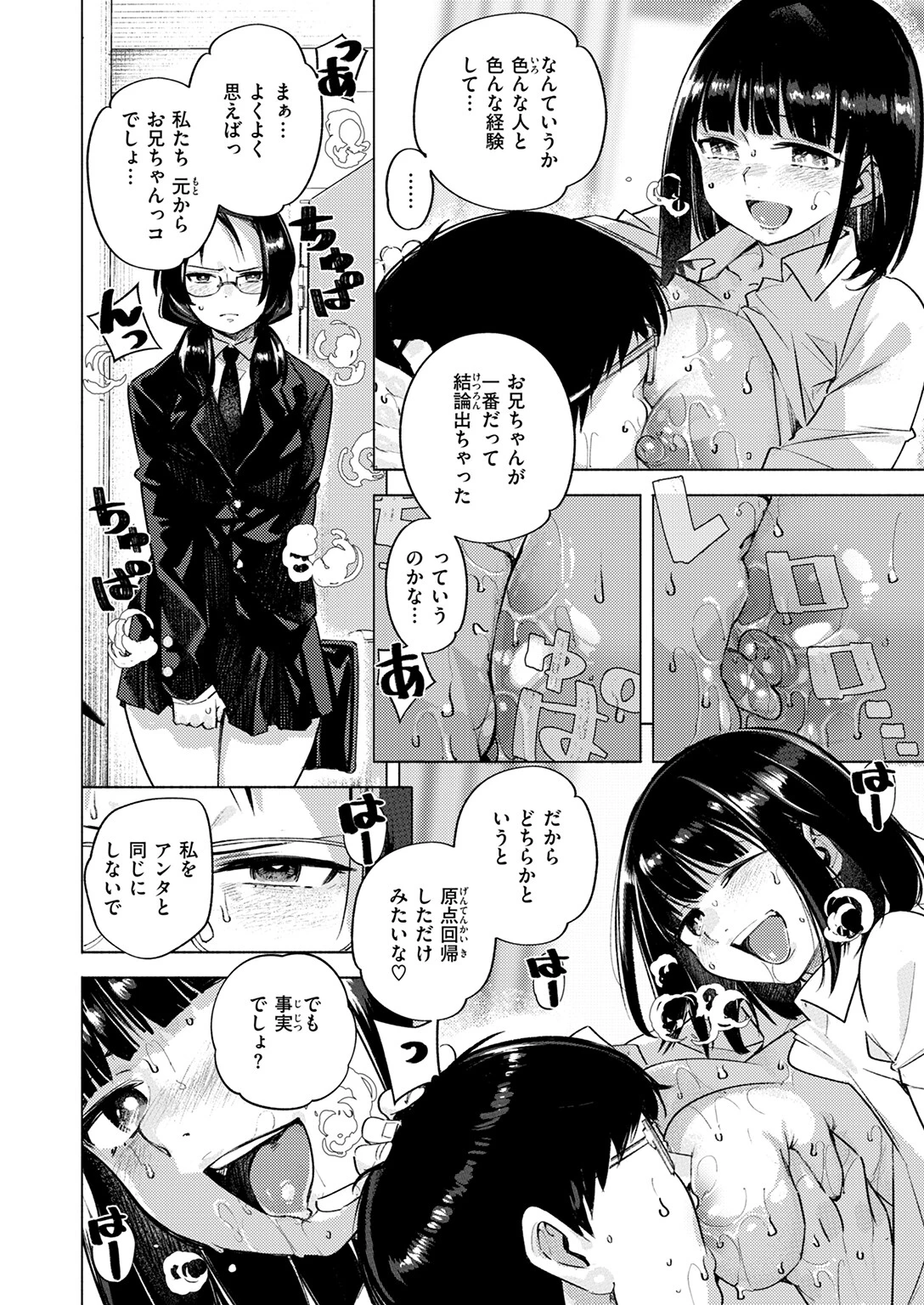 となりの妹ページ8