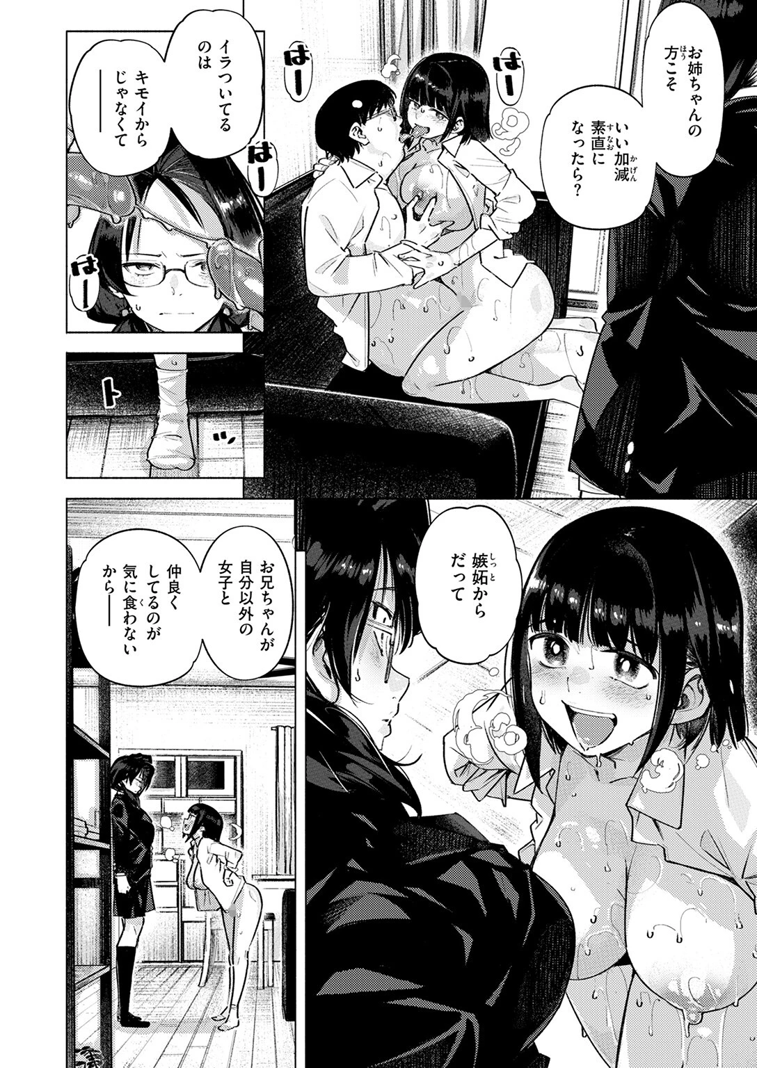 となりの妹ページ10