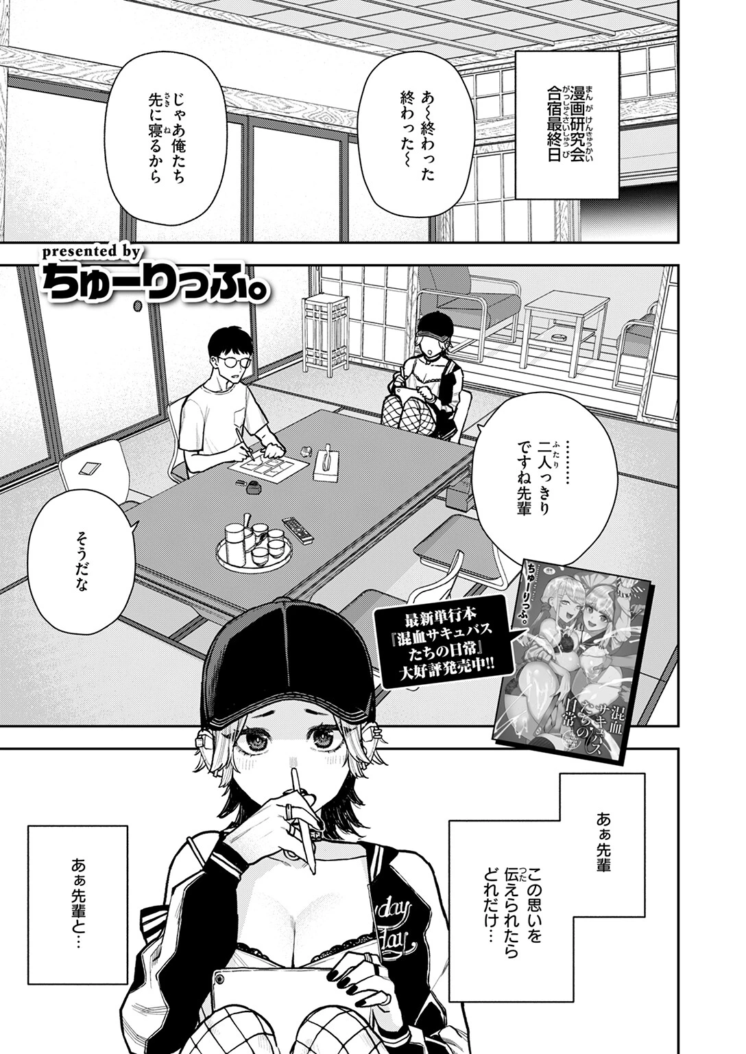 どうしても先輩とセックスがしたい後輩の話ページ3