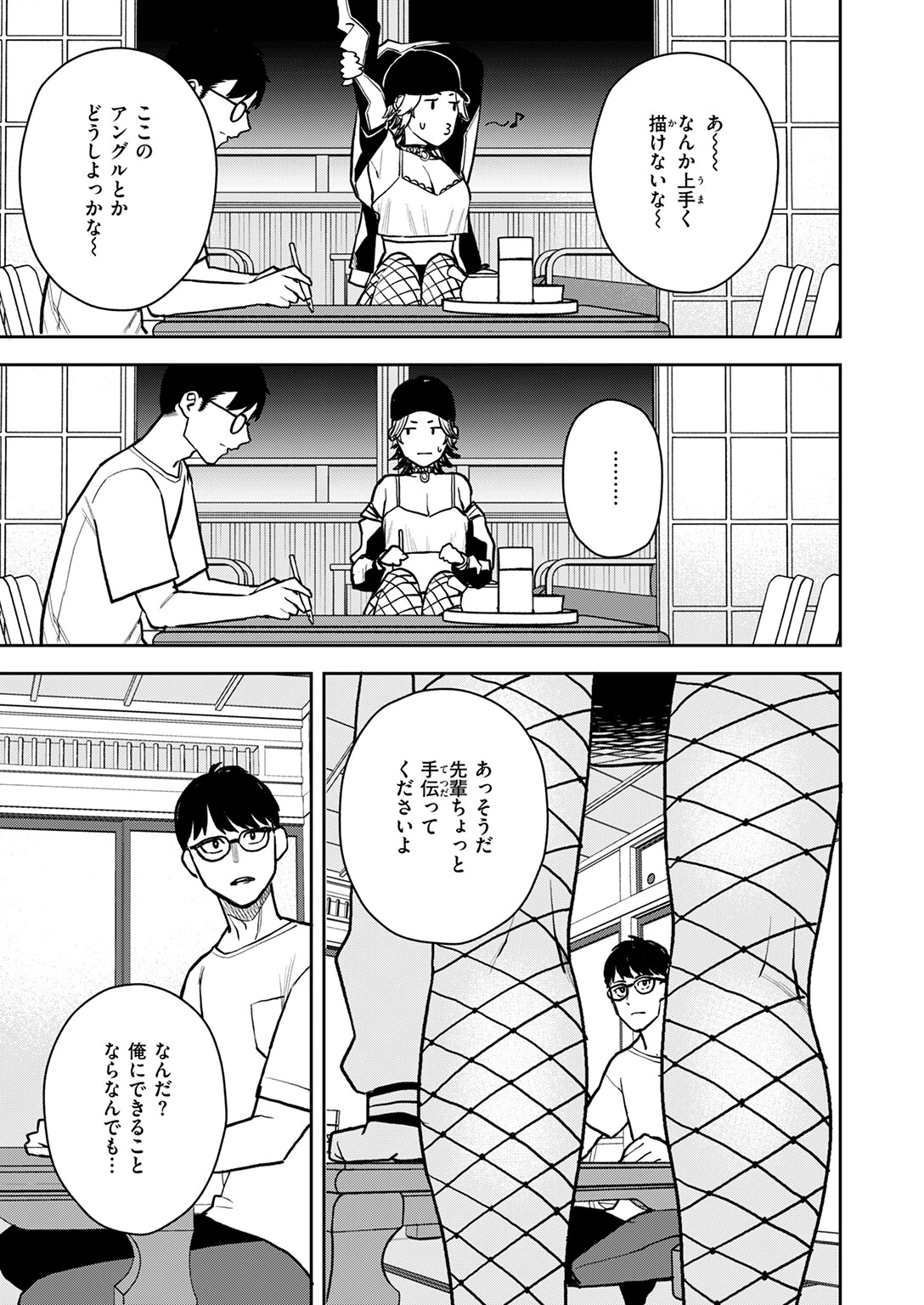 どうしても先輩とセックスがしたい後輩の話ページ7