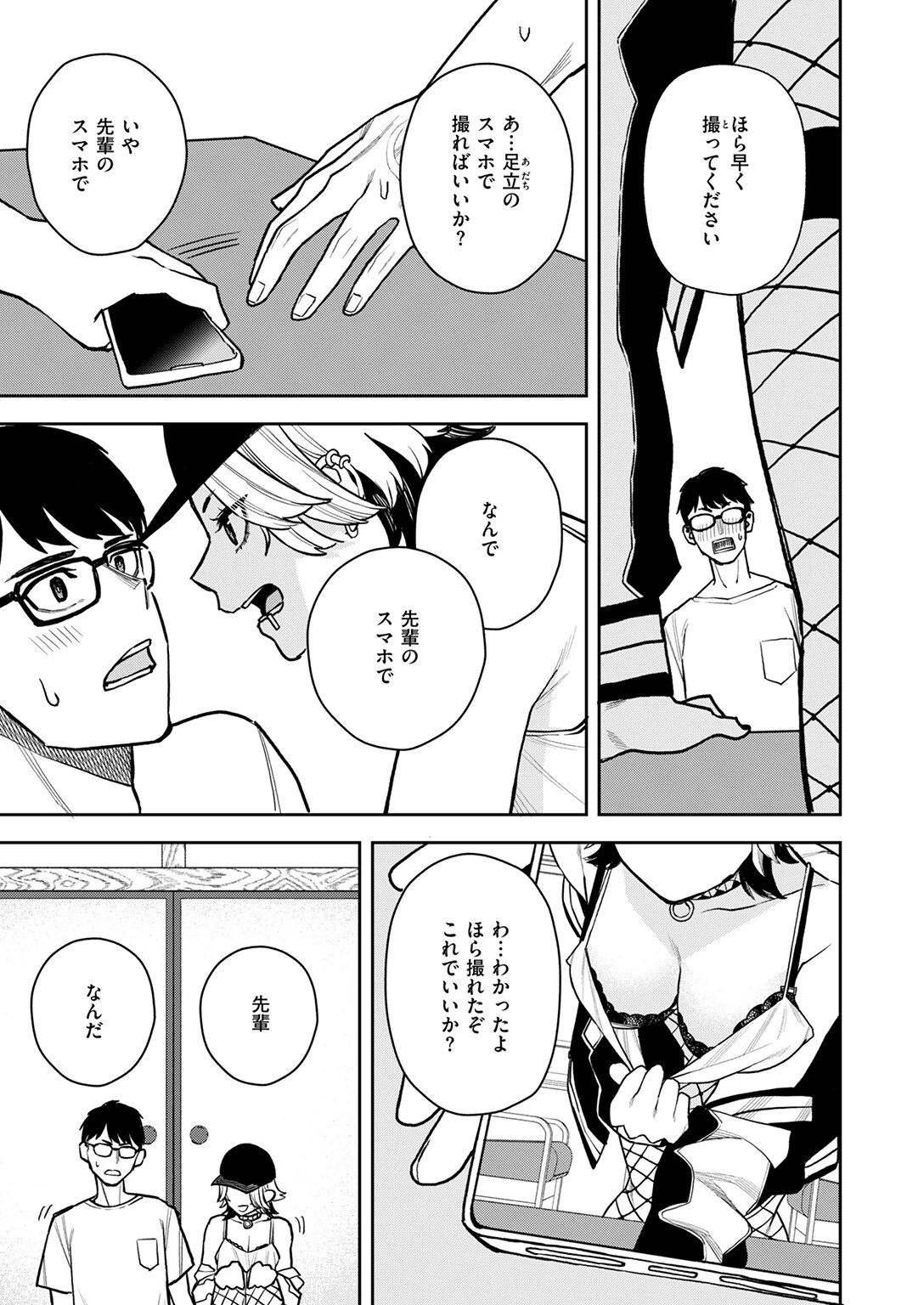 どうしても先輩とセックスがしたい後輩の話ページ9