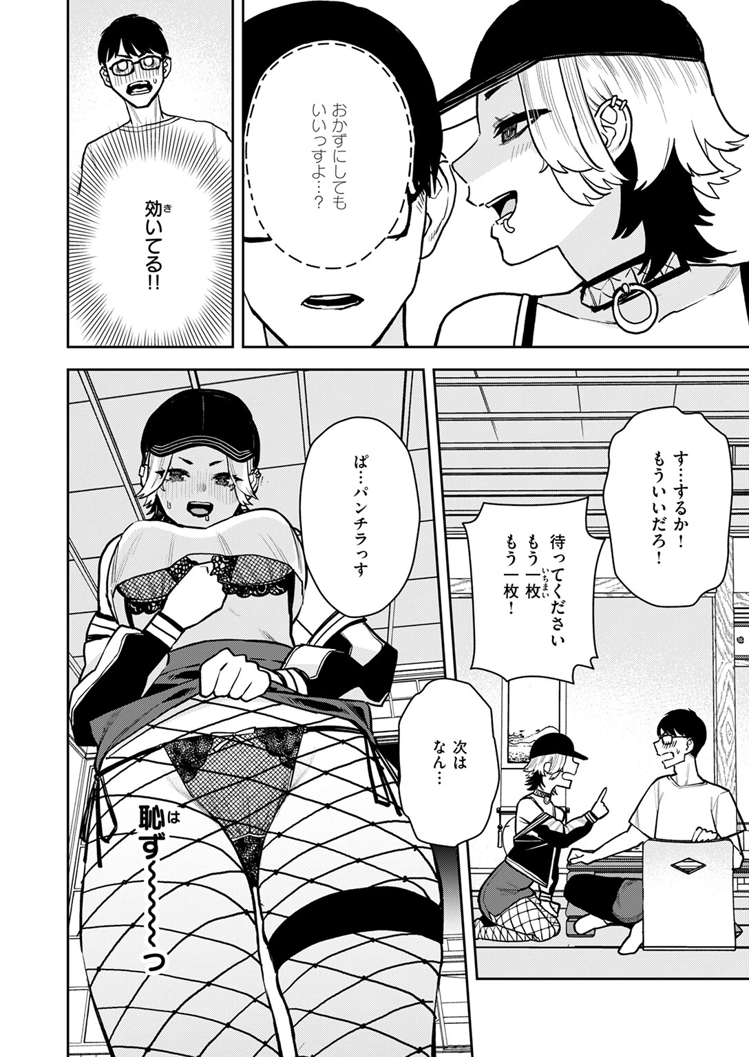 どうしても先輩とセックスがしたい後輩の話ページ10