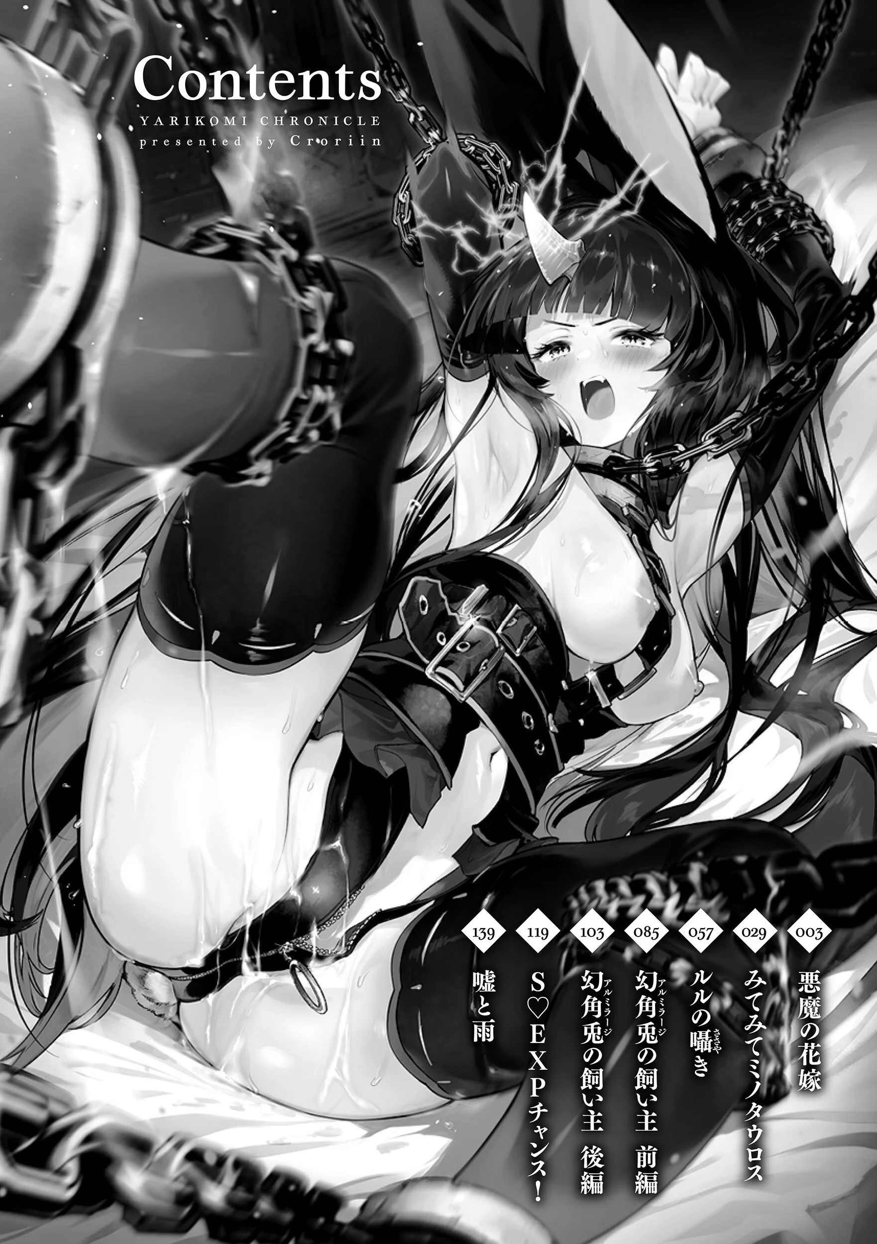 ヤリこみクロニクル〜異種族性交記〜ページ2