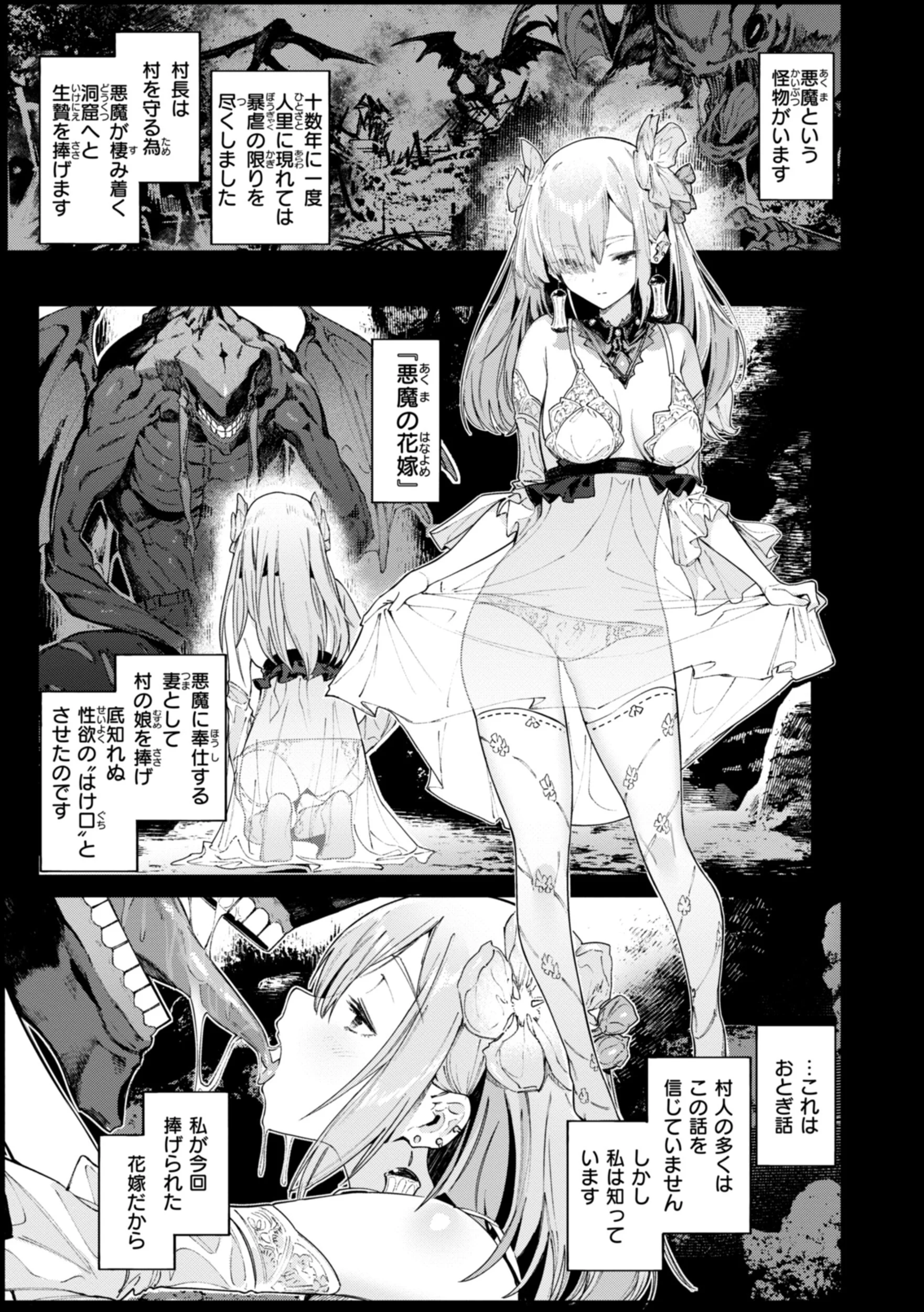 ヤリこみクロニクル〜異種族性交記〜ページ3