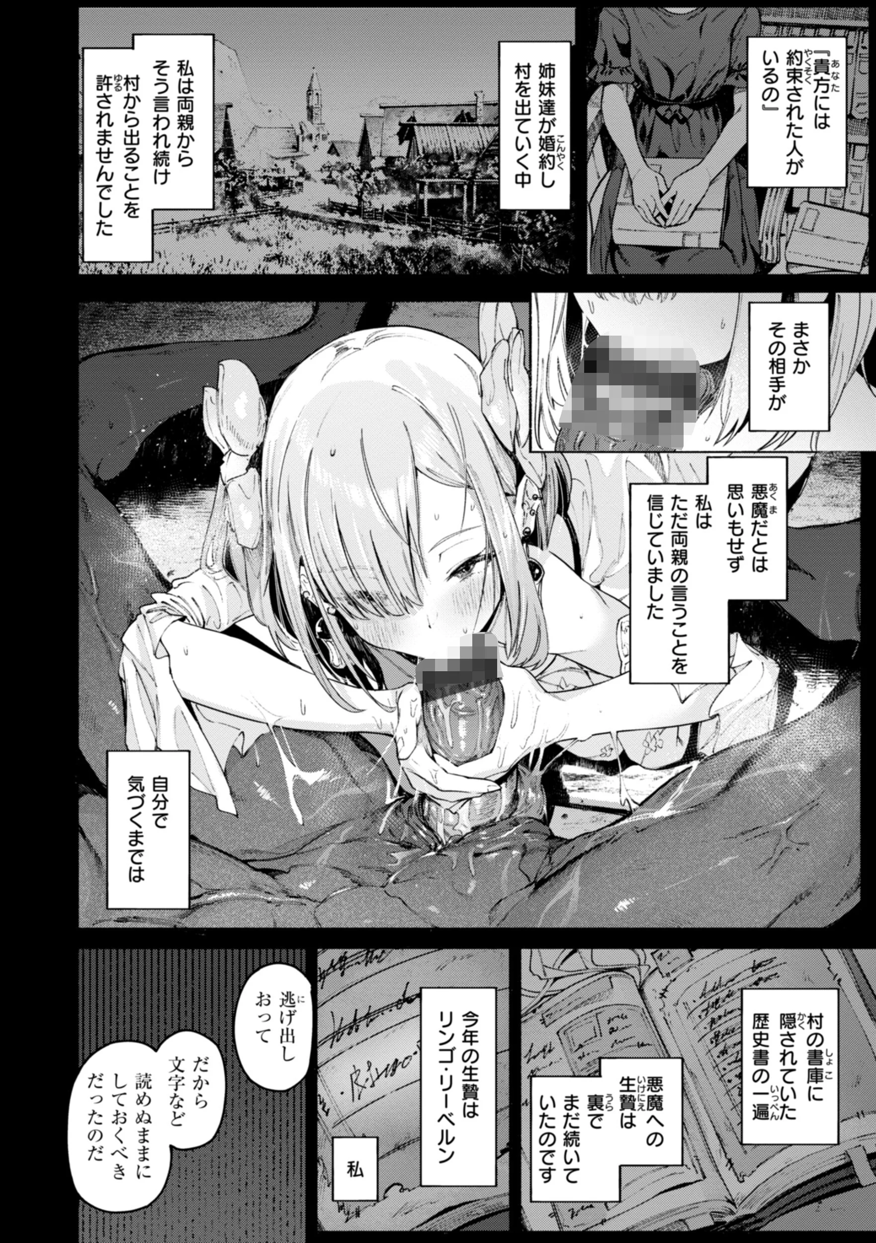 ヤリこみクロニクル〜異種族性交記〜ページ4