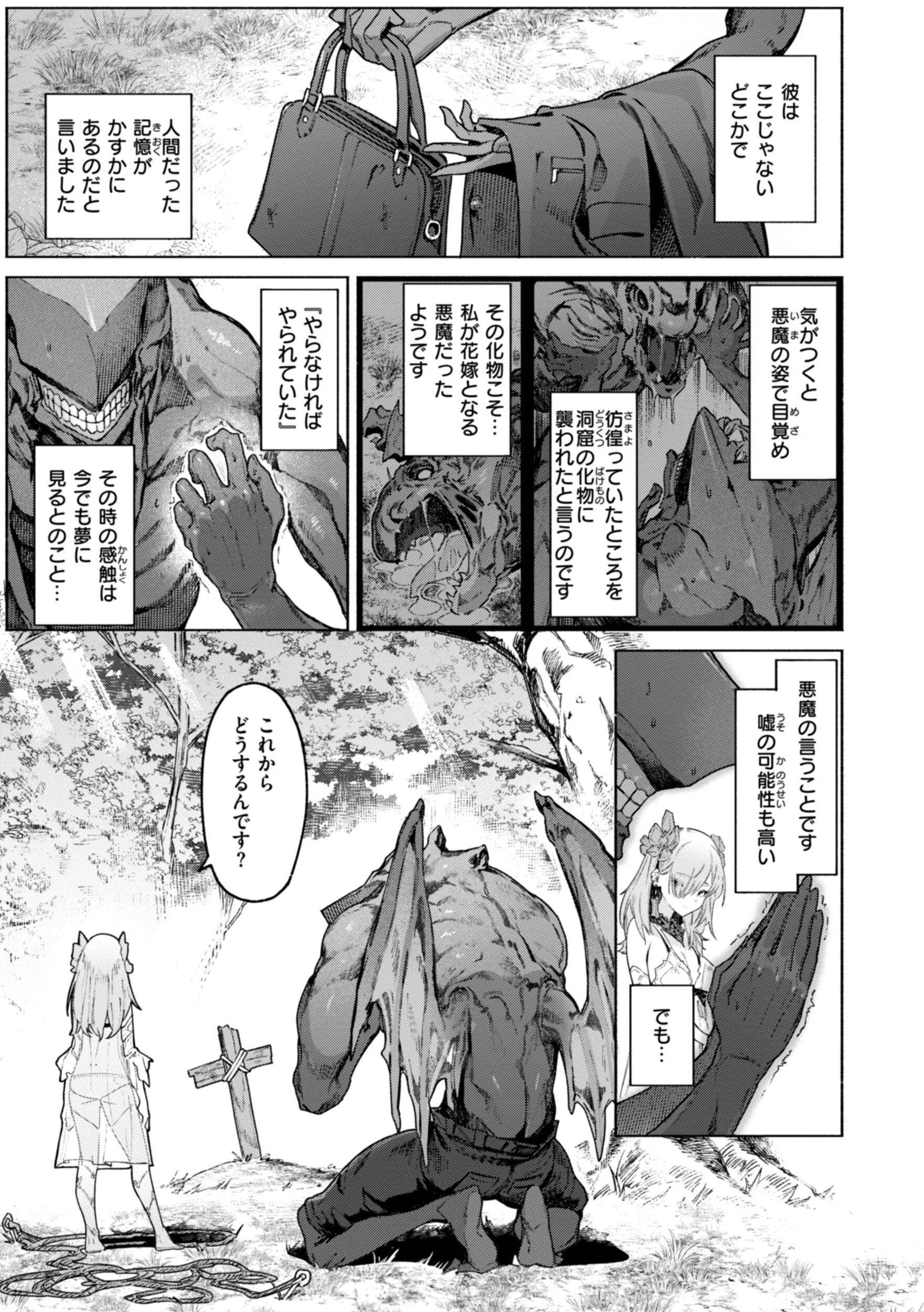ヤリこみクロニクル〜異種族性交記〜ページ7