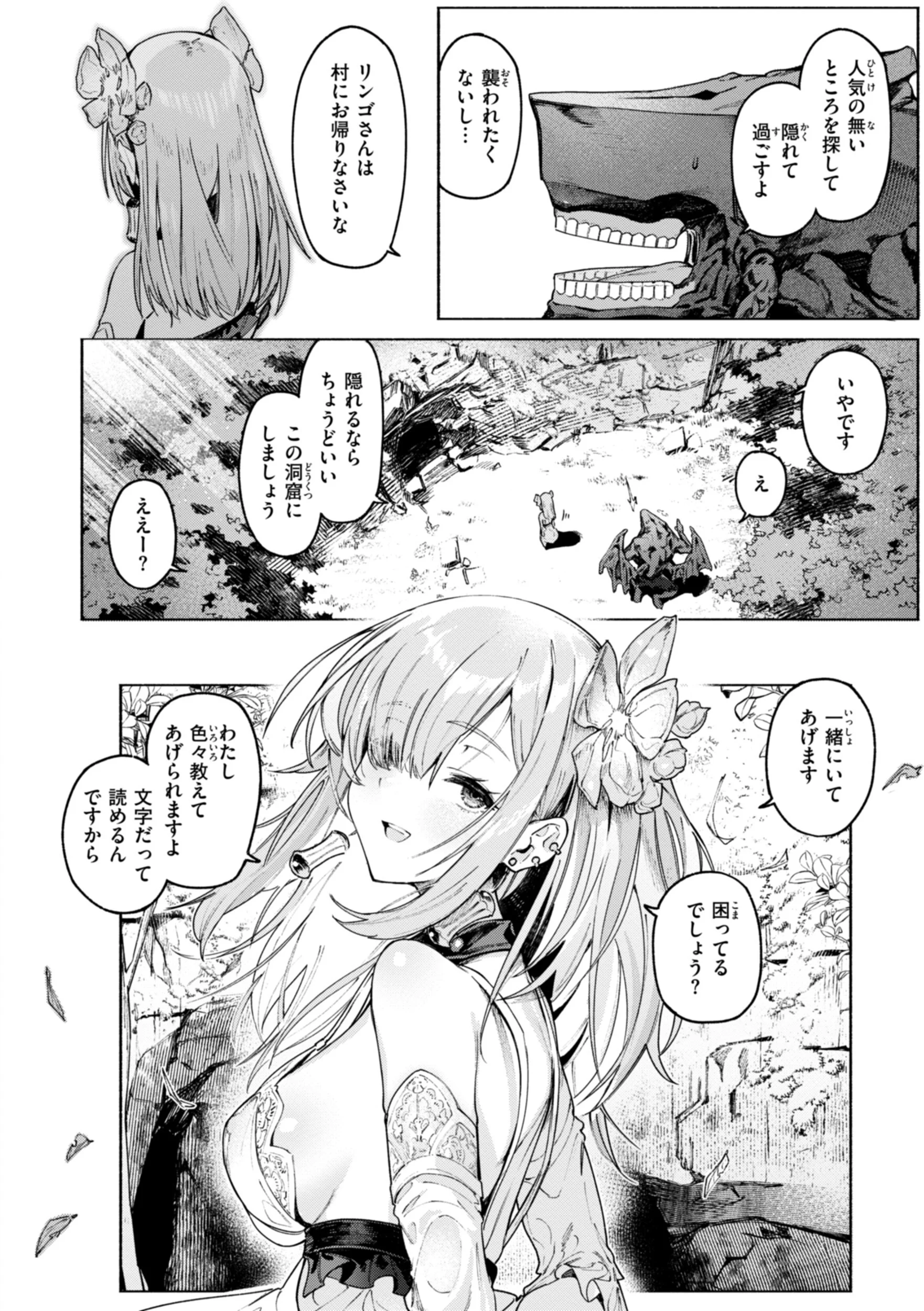 ヤリこみクロニクル〜異種族性交記〜ページ8