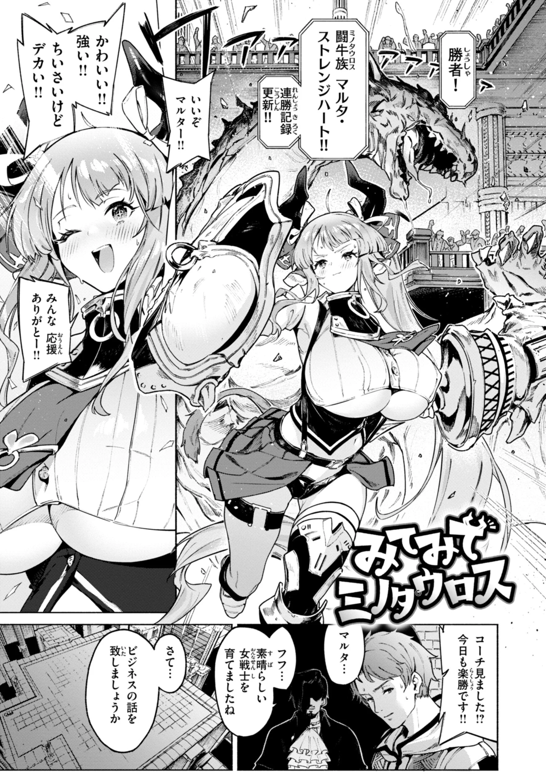 ヤリこみクロニクル〜異種族性交記〜ページ11