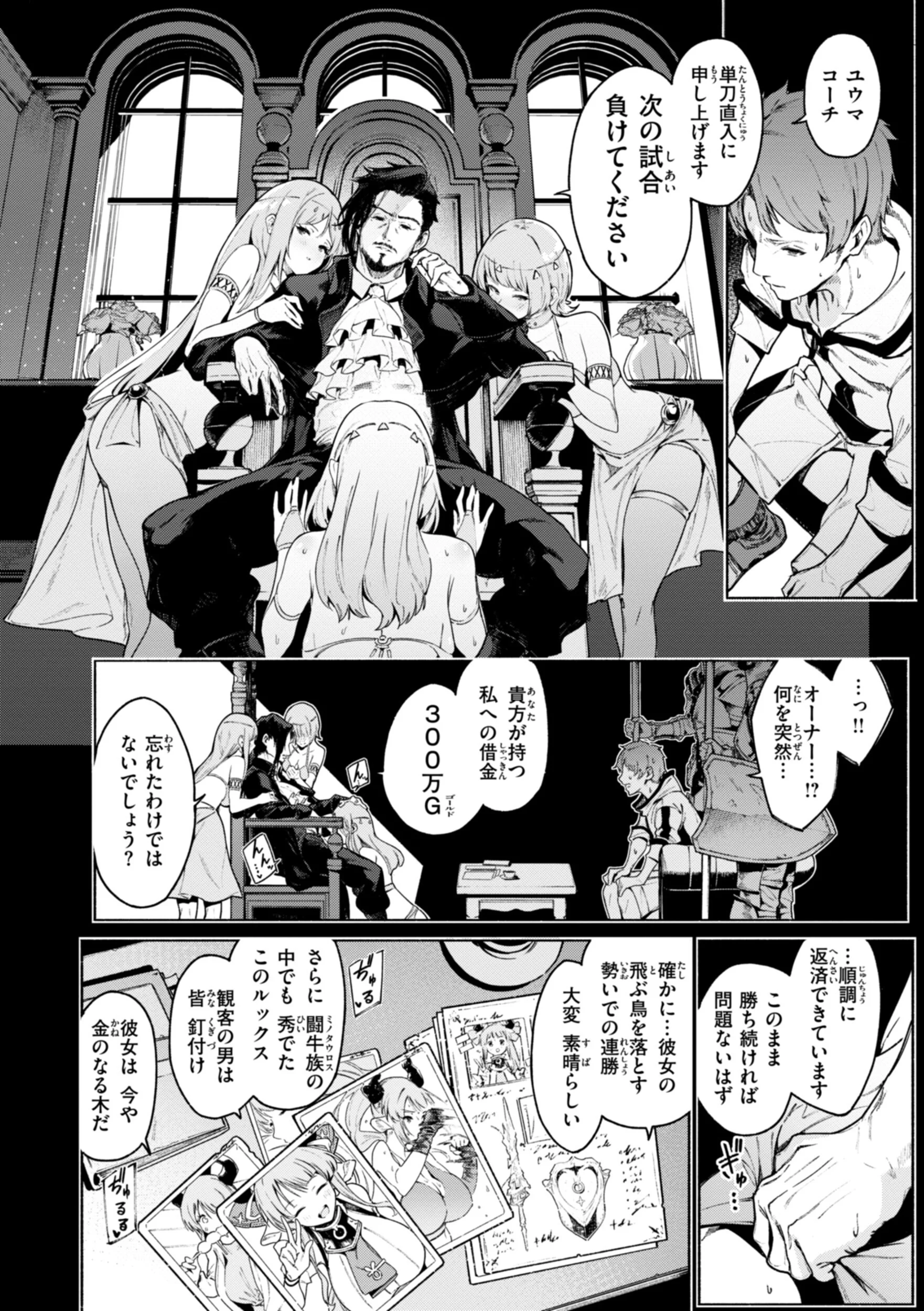 ヤリこみクロニクル〜異種族性交記〜ページ12