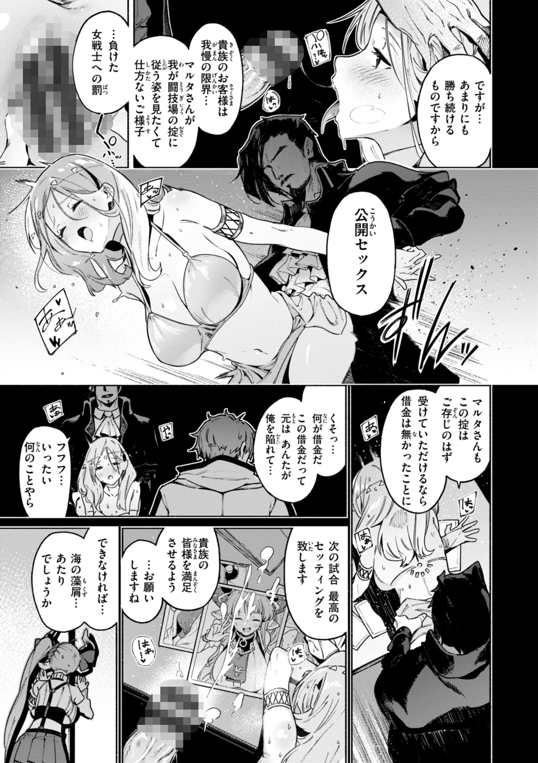 ヤリこみクロニクル〜異種族性交記〜ページ13