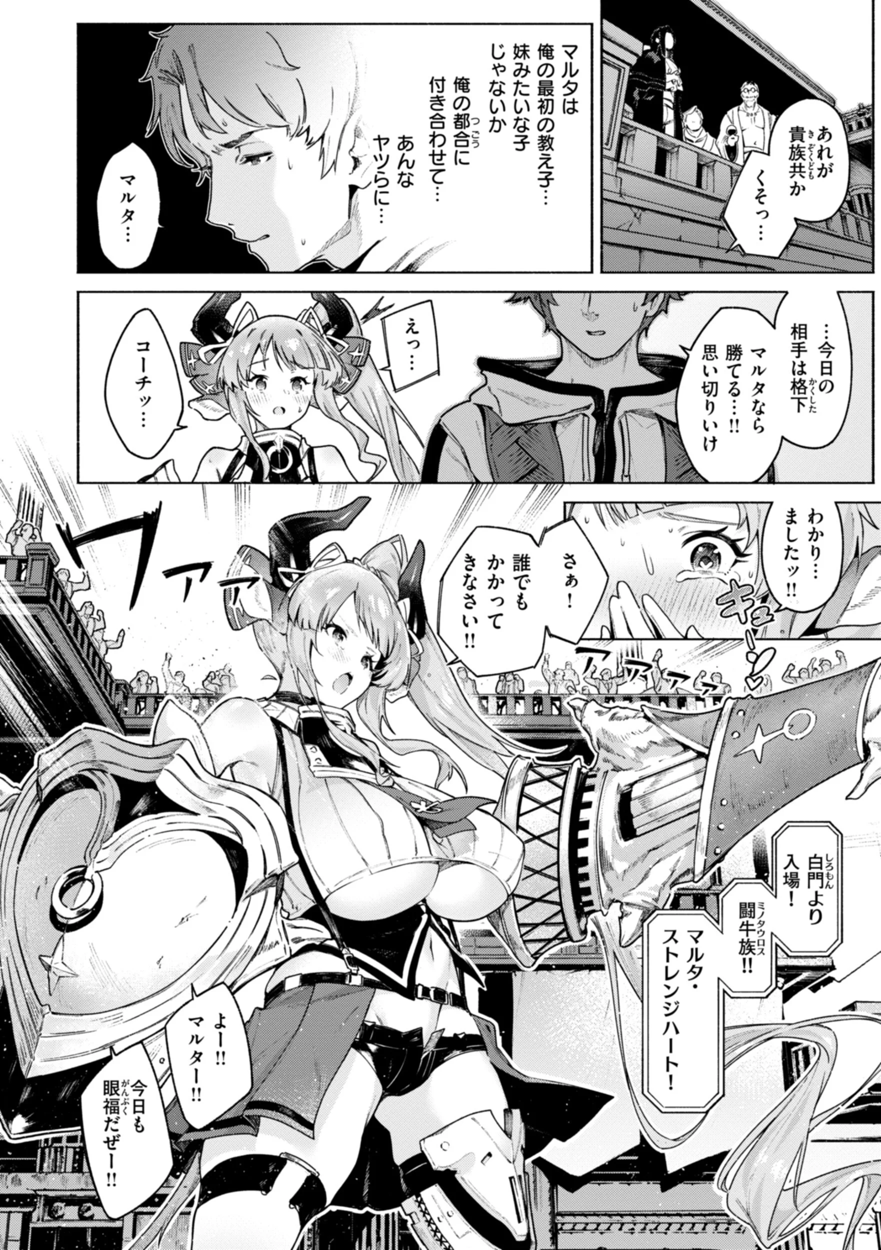 ヤリこみクロニクル〜異種族性交記〜ページ16
