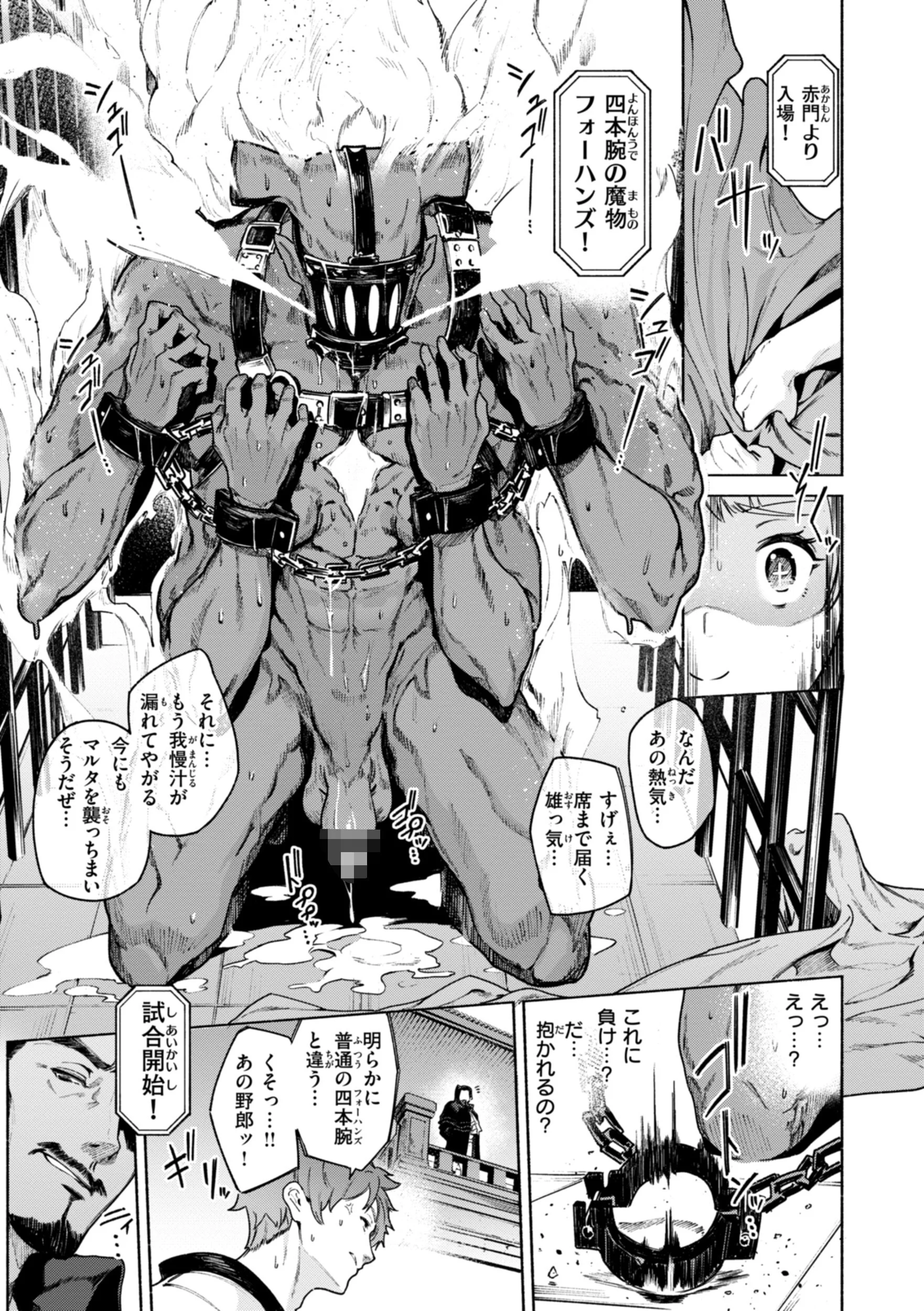ヤリこみクロニクル〜異種族性交記〜ページ17