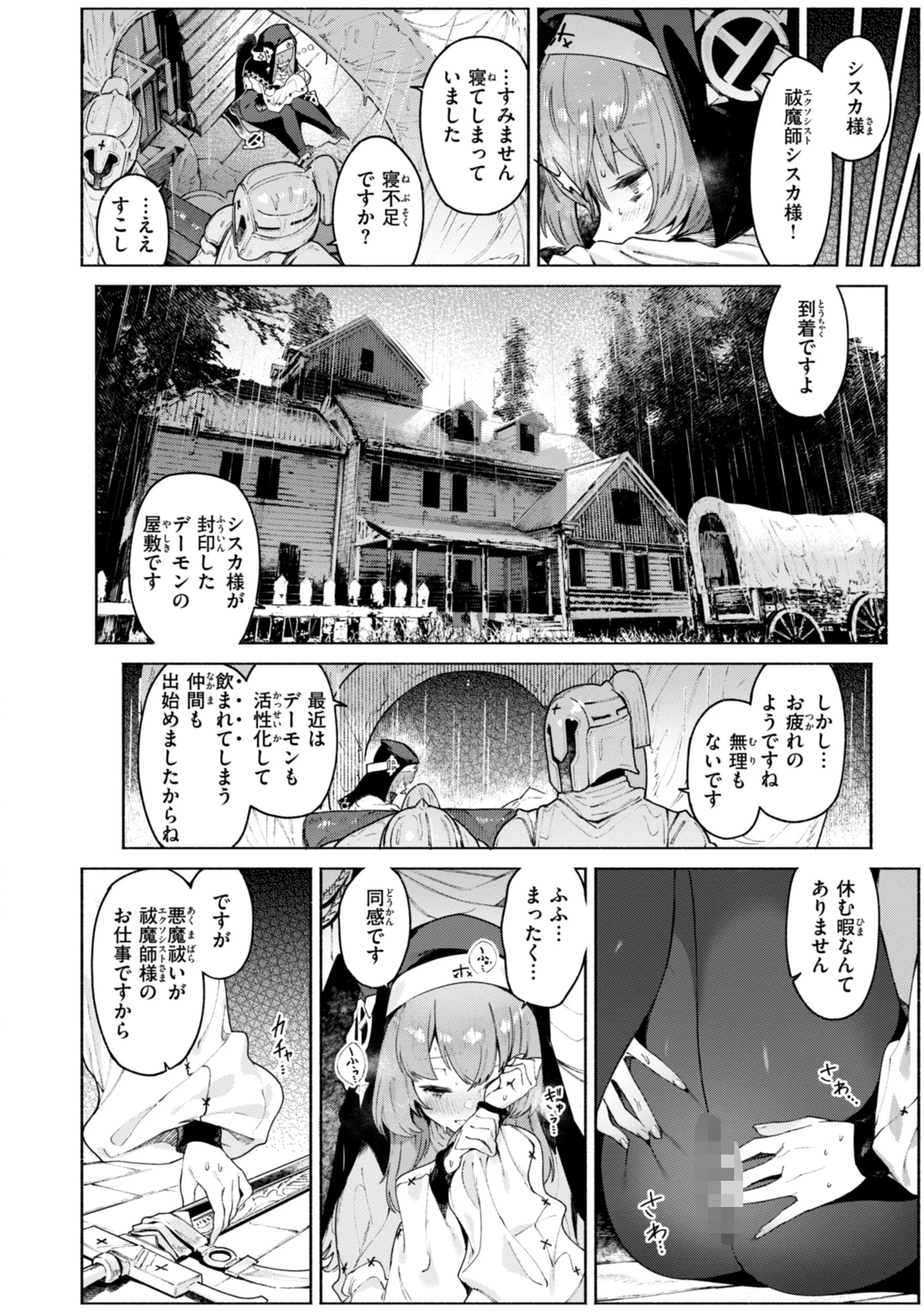 ヤリこみクロニクル〜異種族性交記〜ページ20