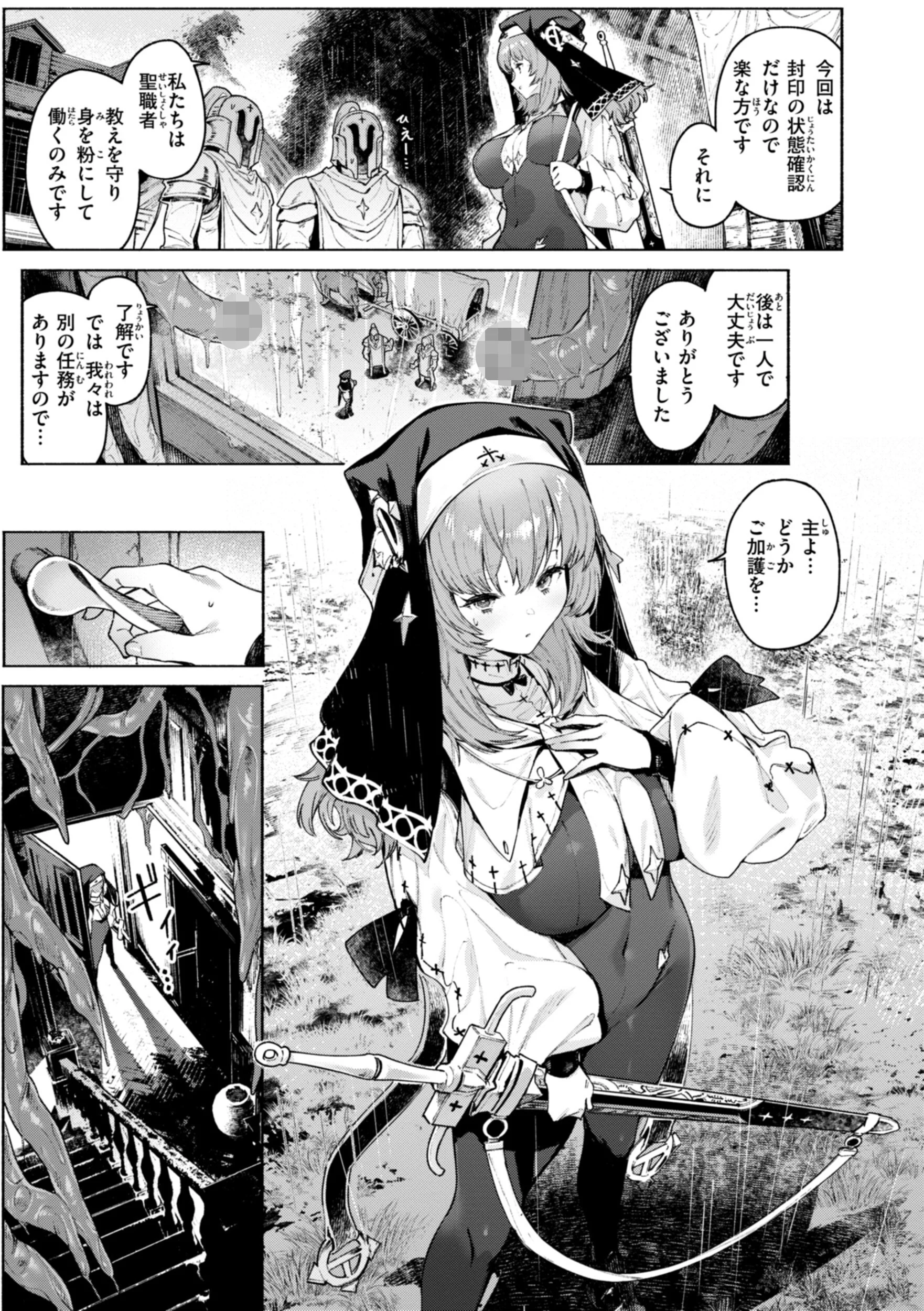 ヤリこみクロニクル〜異種族性交記〜ページ21