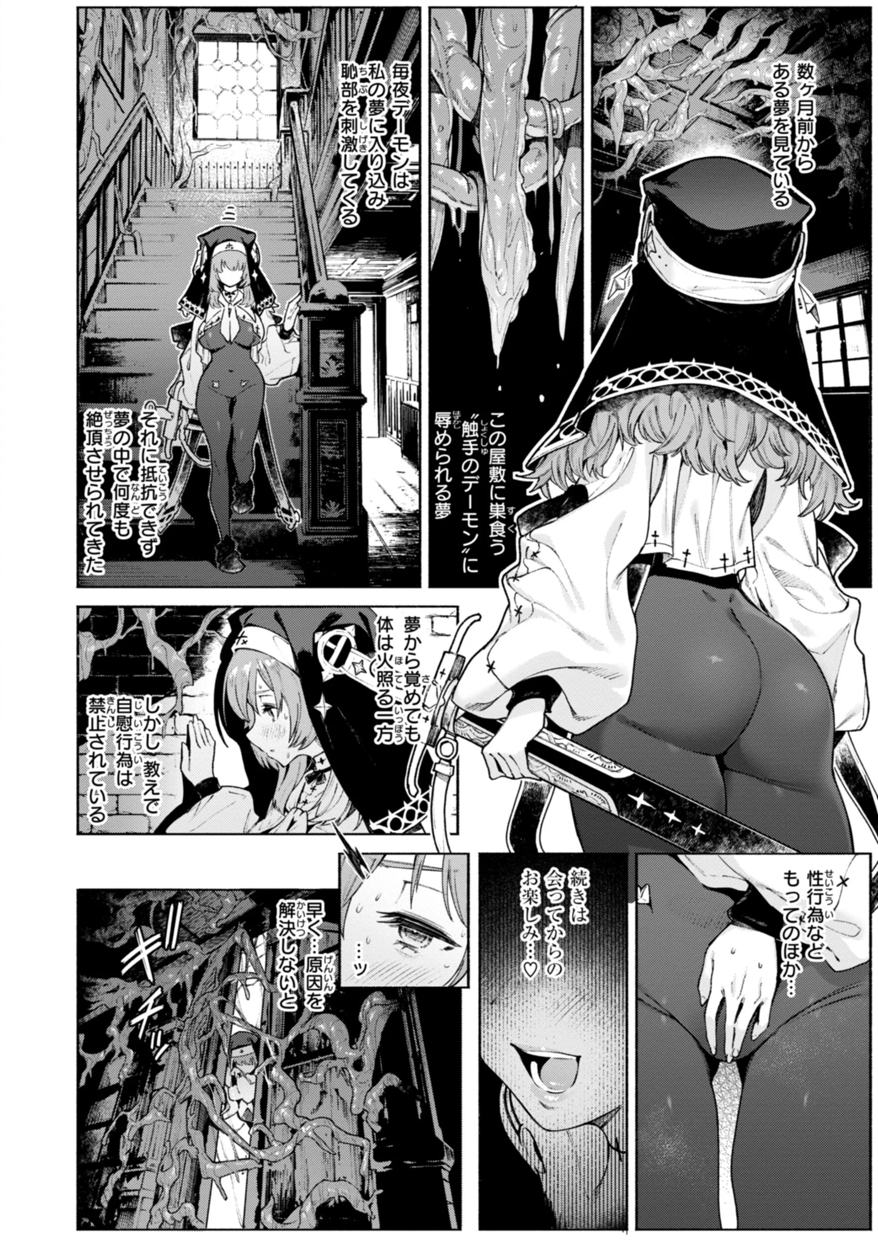 ヤリこみクロニクル〜異種族性交記〜ページ22