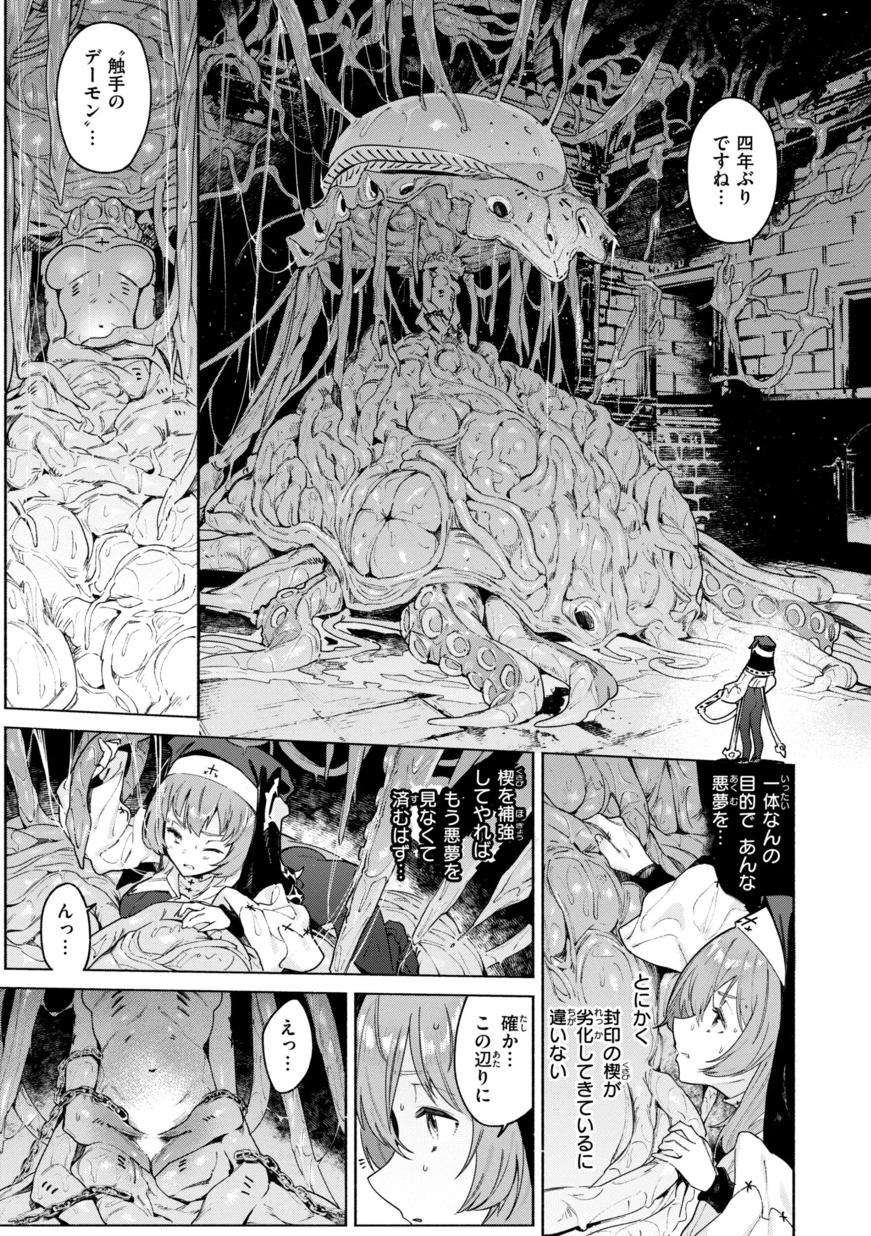 ヤリこみクロニクル〜異種族性交記〜ページ23