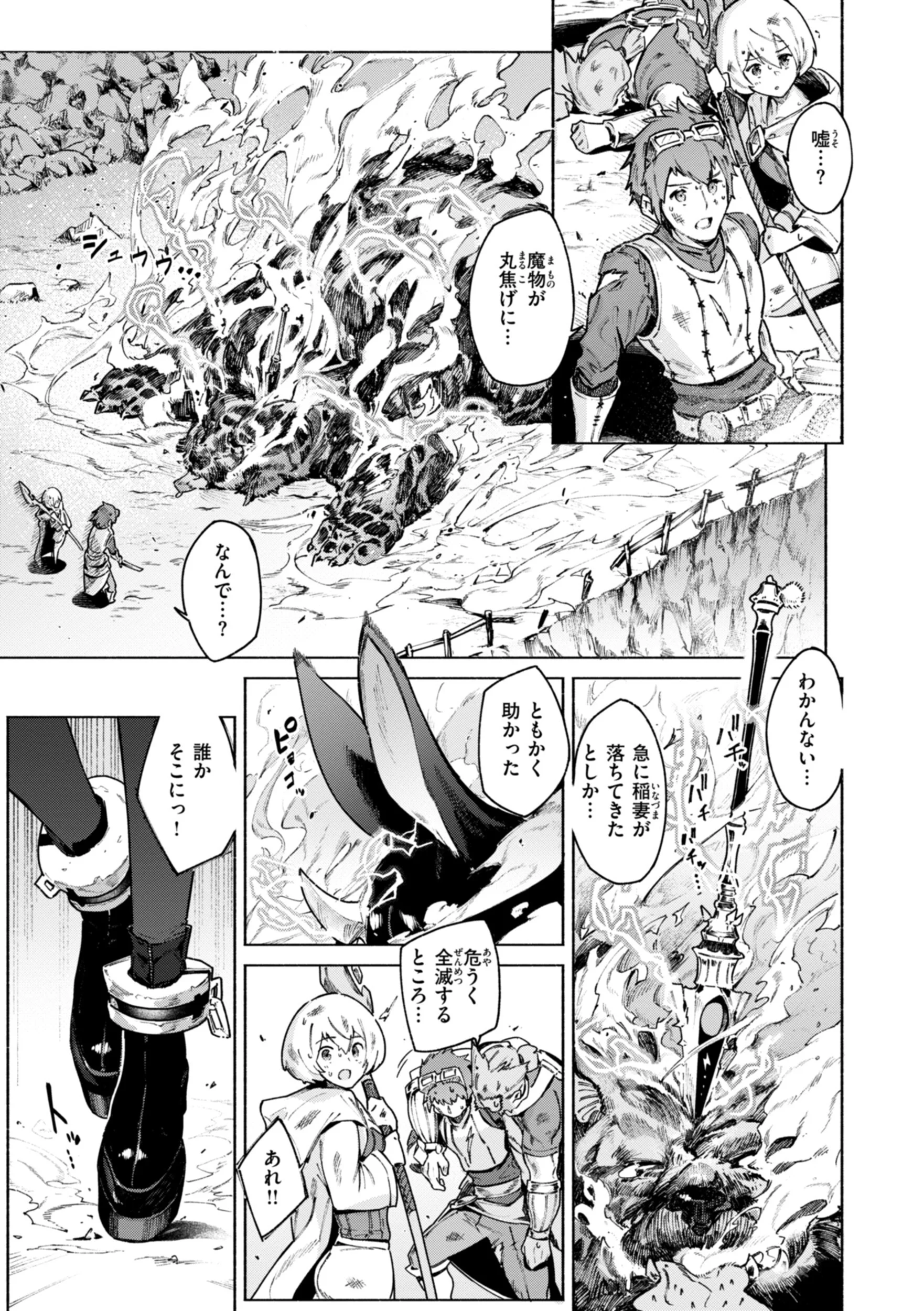 ヤリこみクロニクル〜異種族性交記〜ページ27