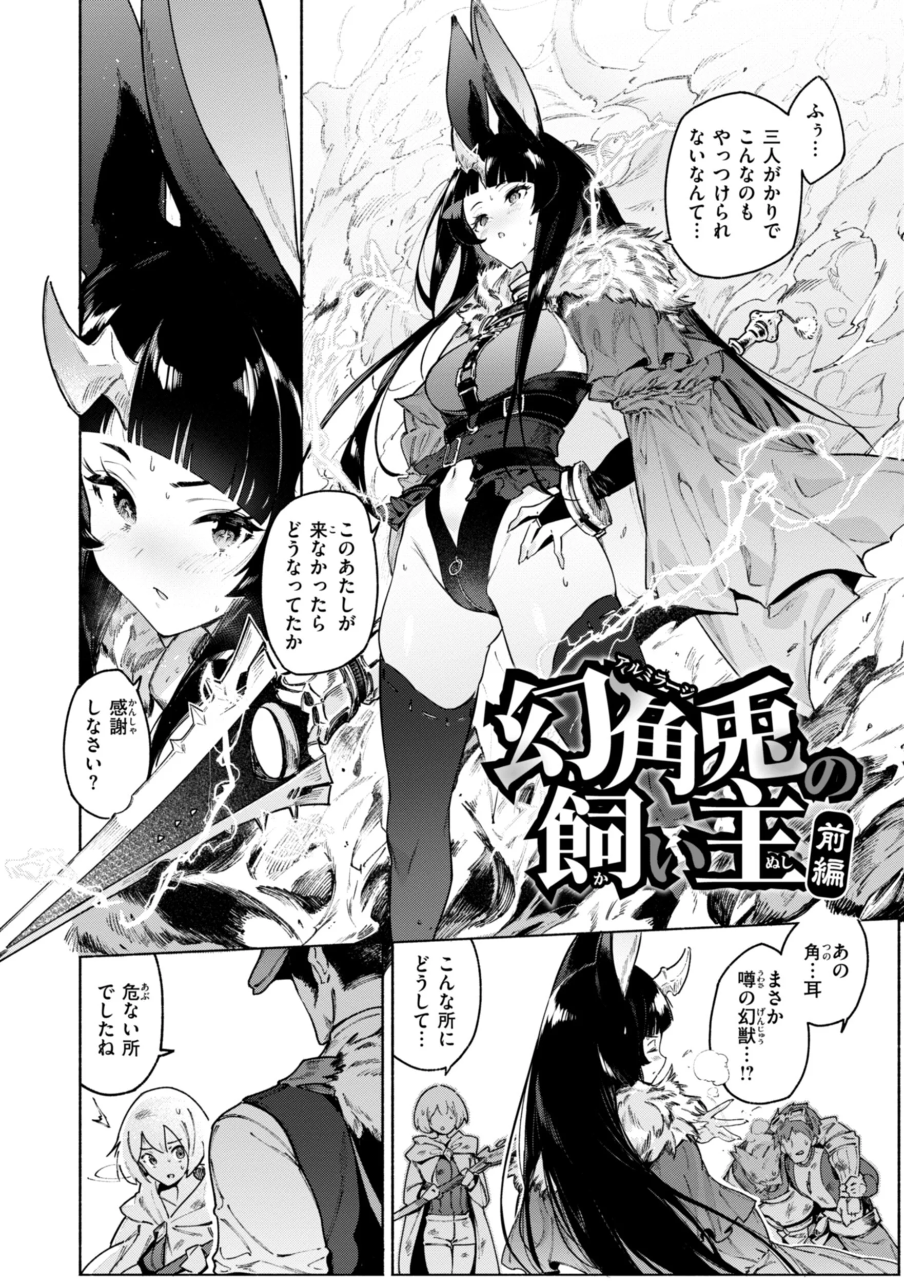 ヤリこみクロニクル〜異種族性交記〜ページ28