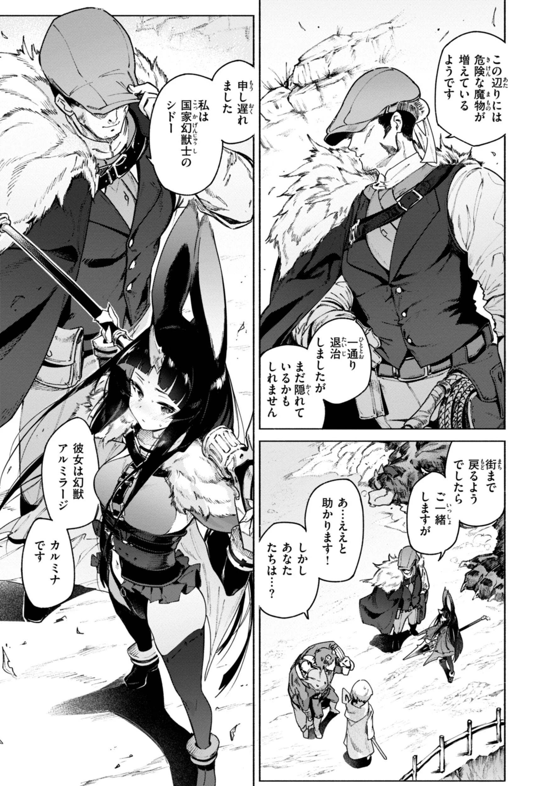 ヤリこみクロニクル〜異種族性交記〜ページ29