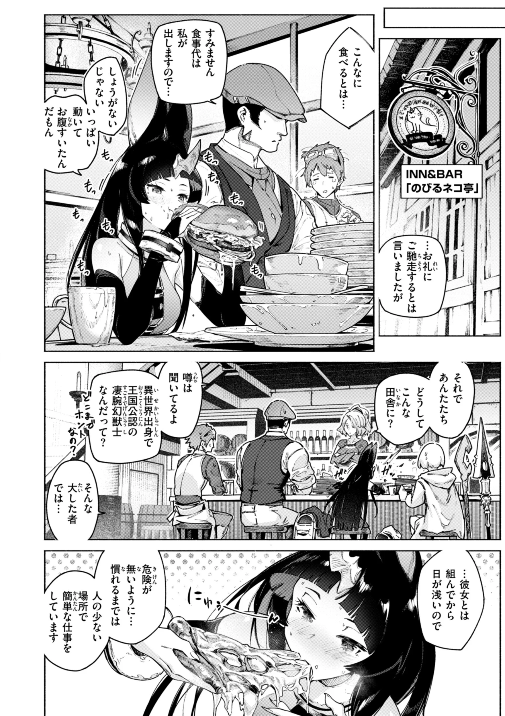 ヤリこみクロニクル〜異種族性交記〜ページ30
