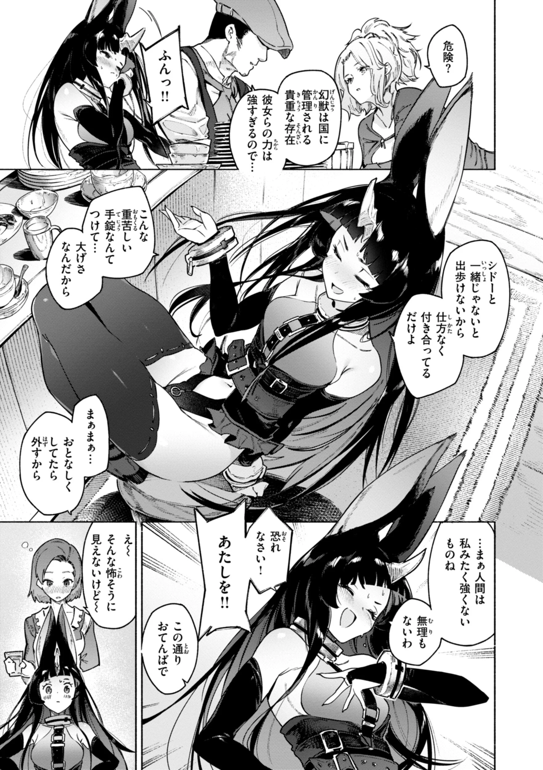ヤリこみクロニクル〜異種族性交記〜ページ31