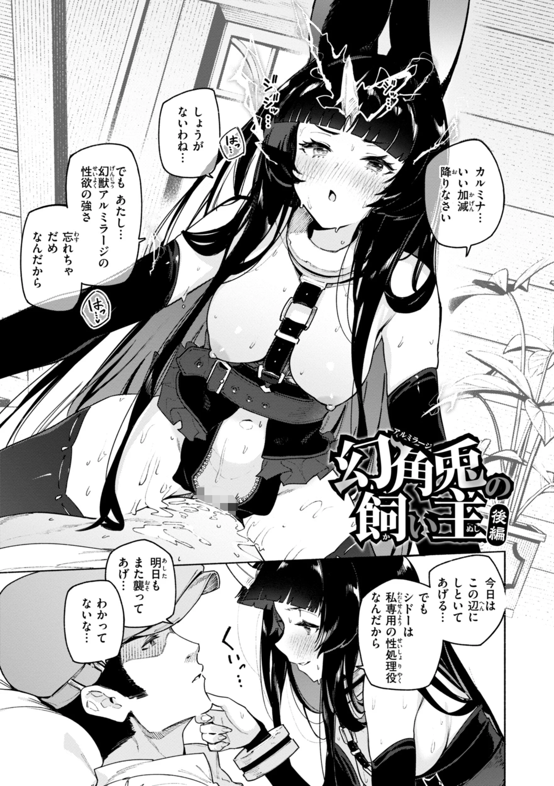 ヤリこみクロニクル〜異種族性交記〜ページ33