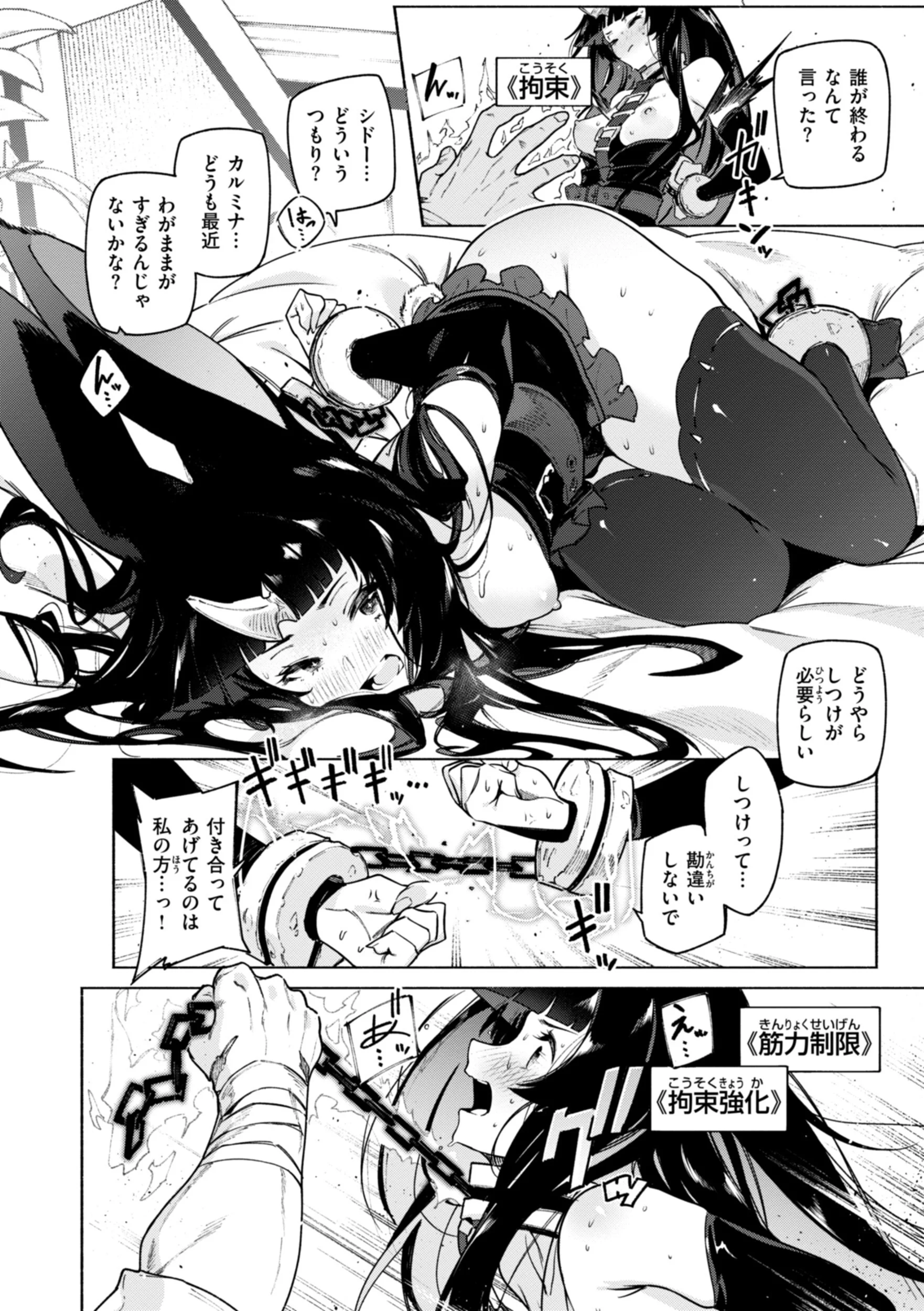 ヤリこみクロニクル〜異種族性交記〜ページ34