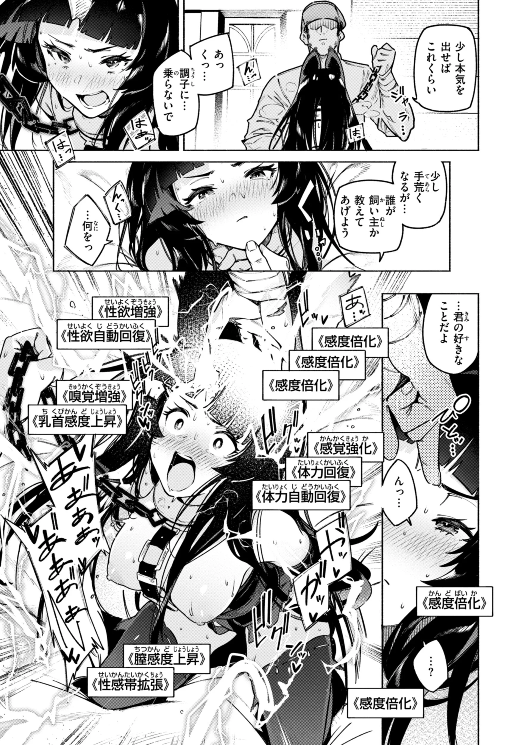 ヤリこみクロニクル〜異種族性交記〜ページ35