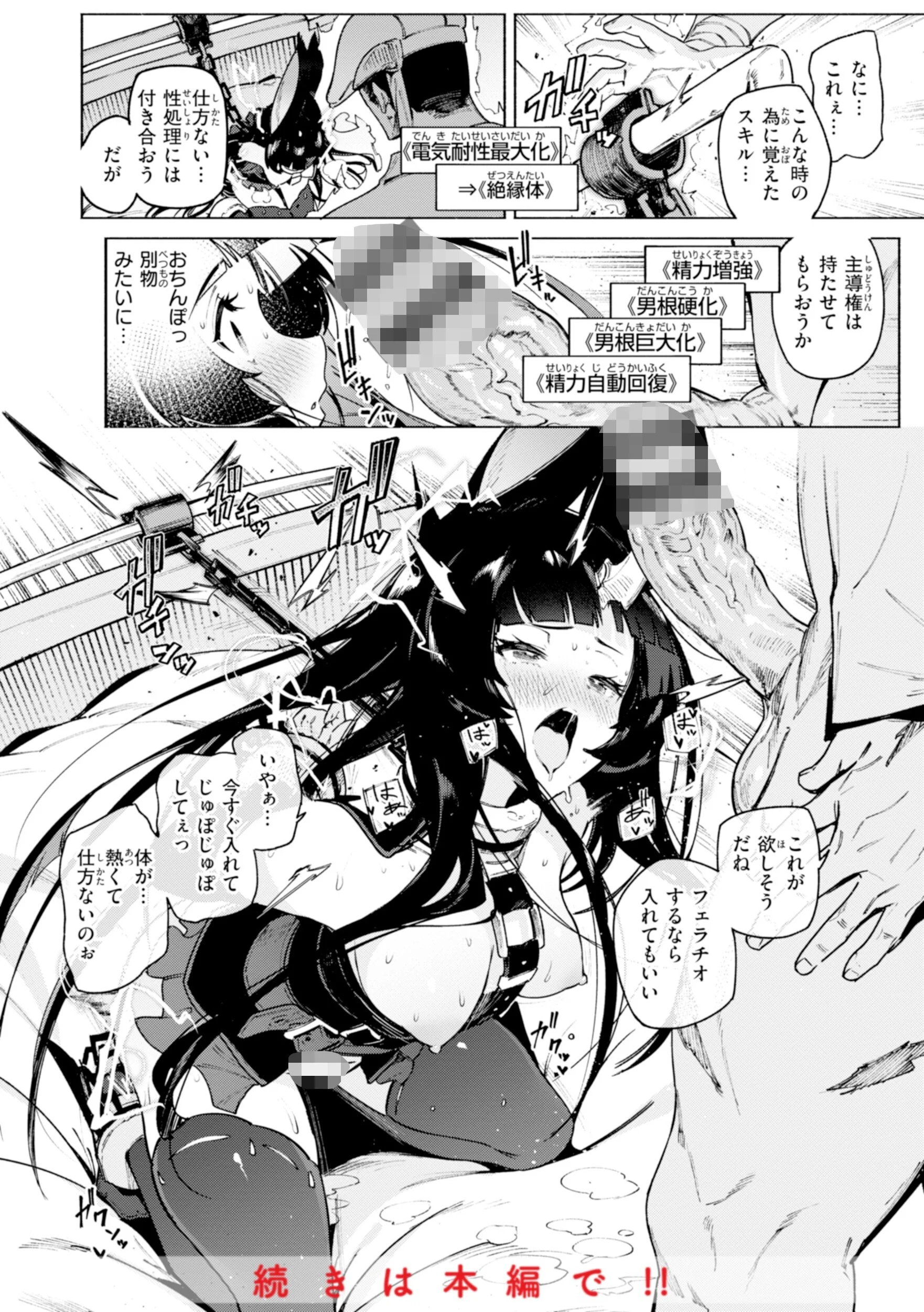 ヤリこみクロニクル〜異種族性交記〜ページ36