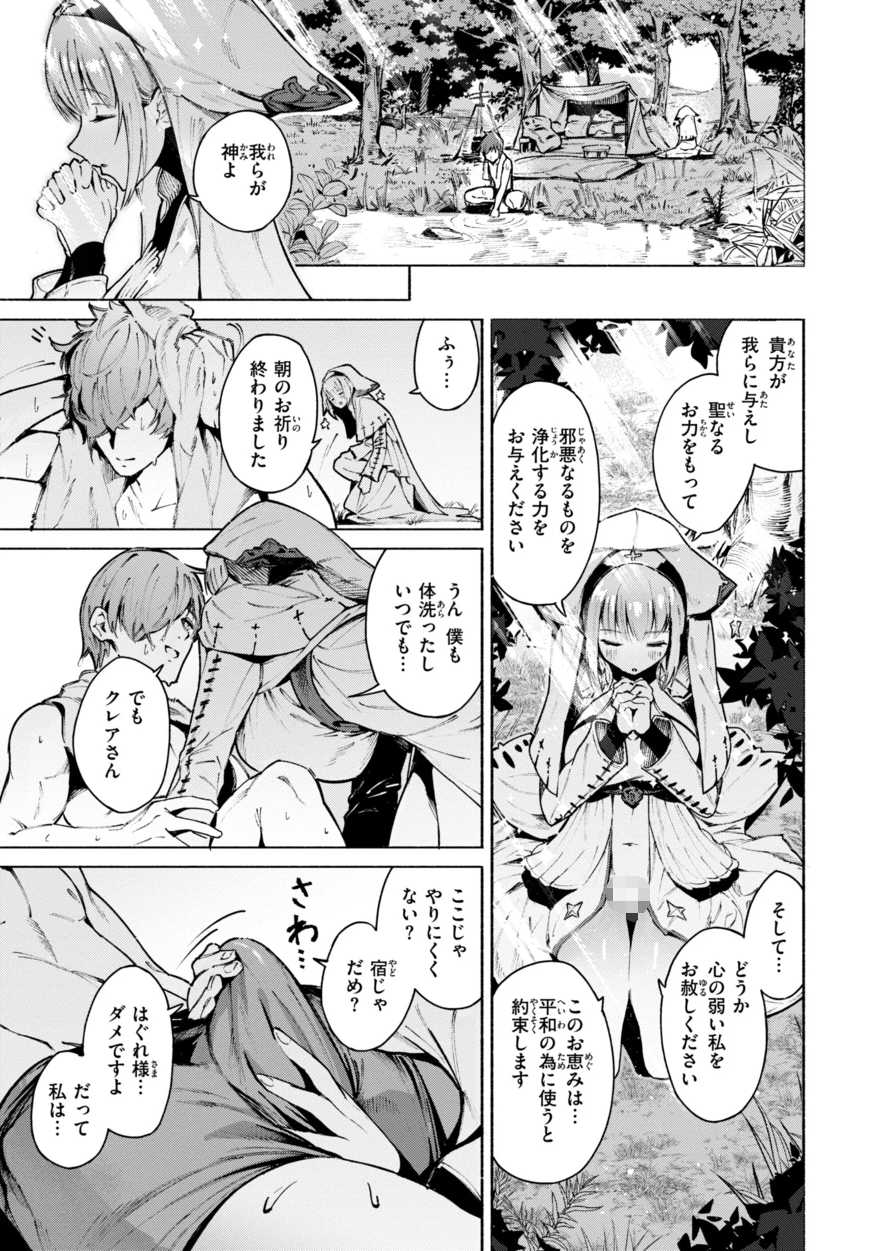 ヤリこみクロニクル〜異種族性交記〜ページ37