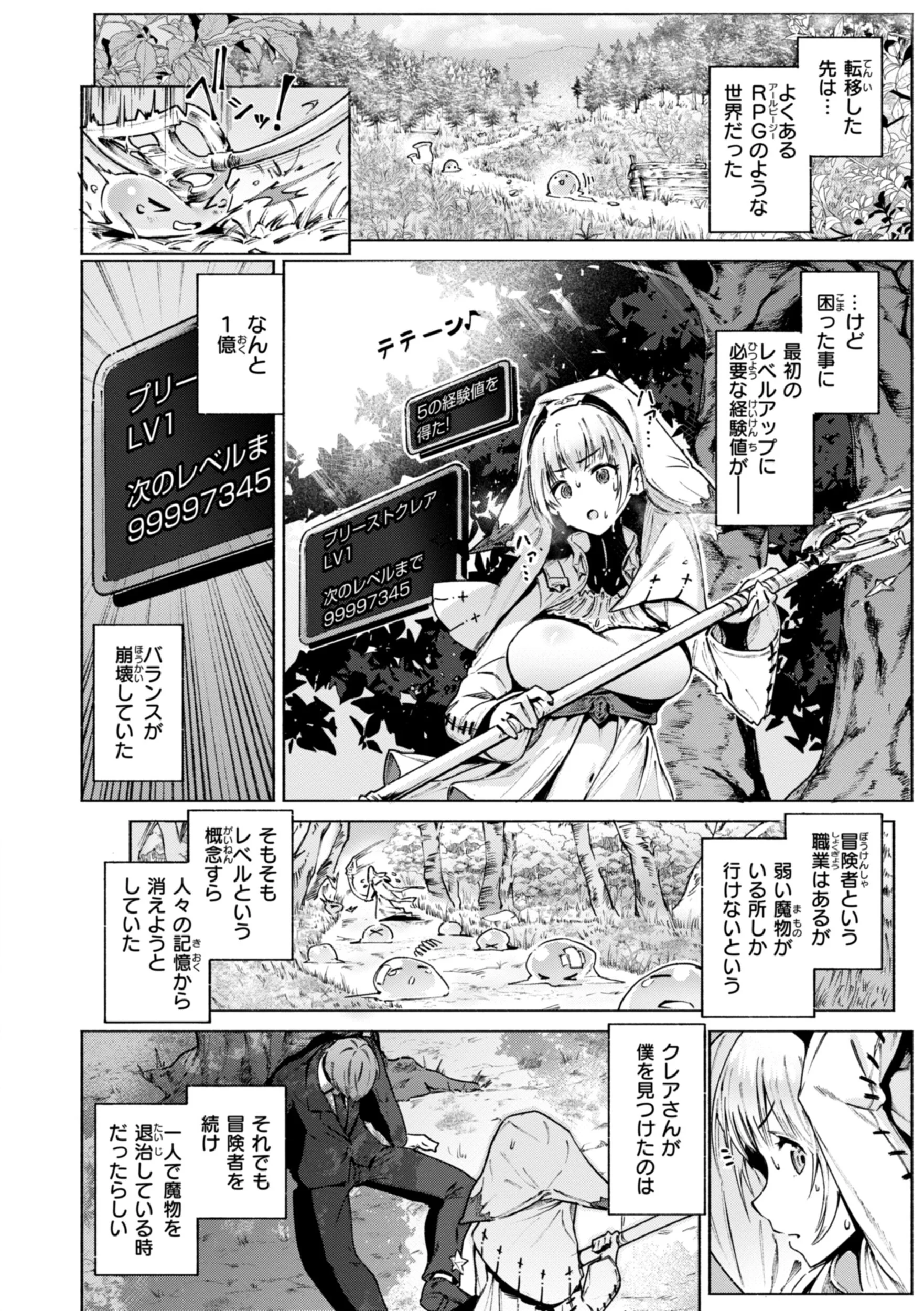 ヤリこみクロニクル〜異種族性交記〜ページ40
