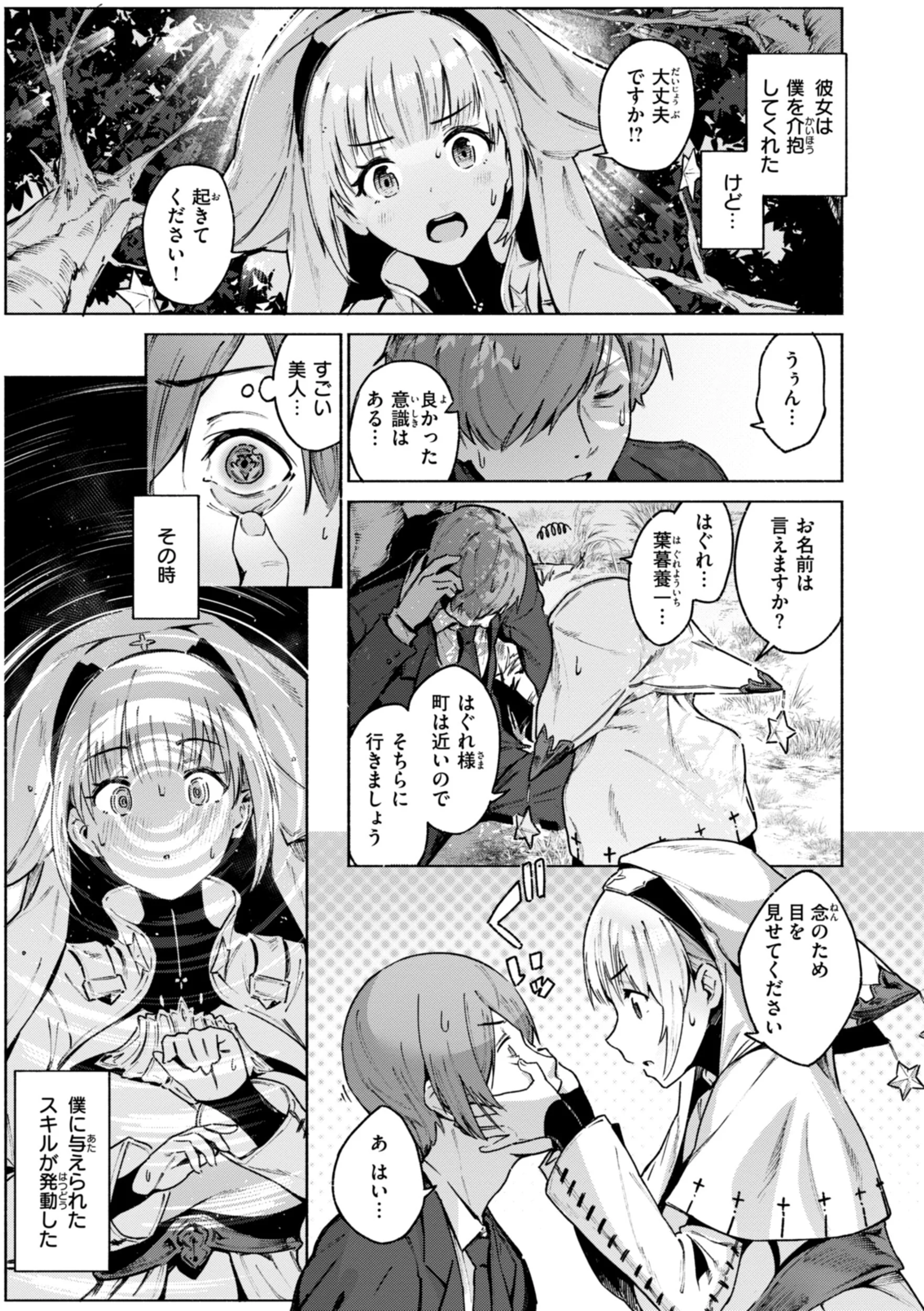 ヤリこみクロニクル〜異種族性交記〜ページ41