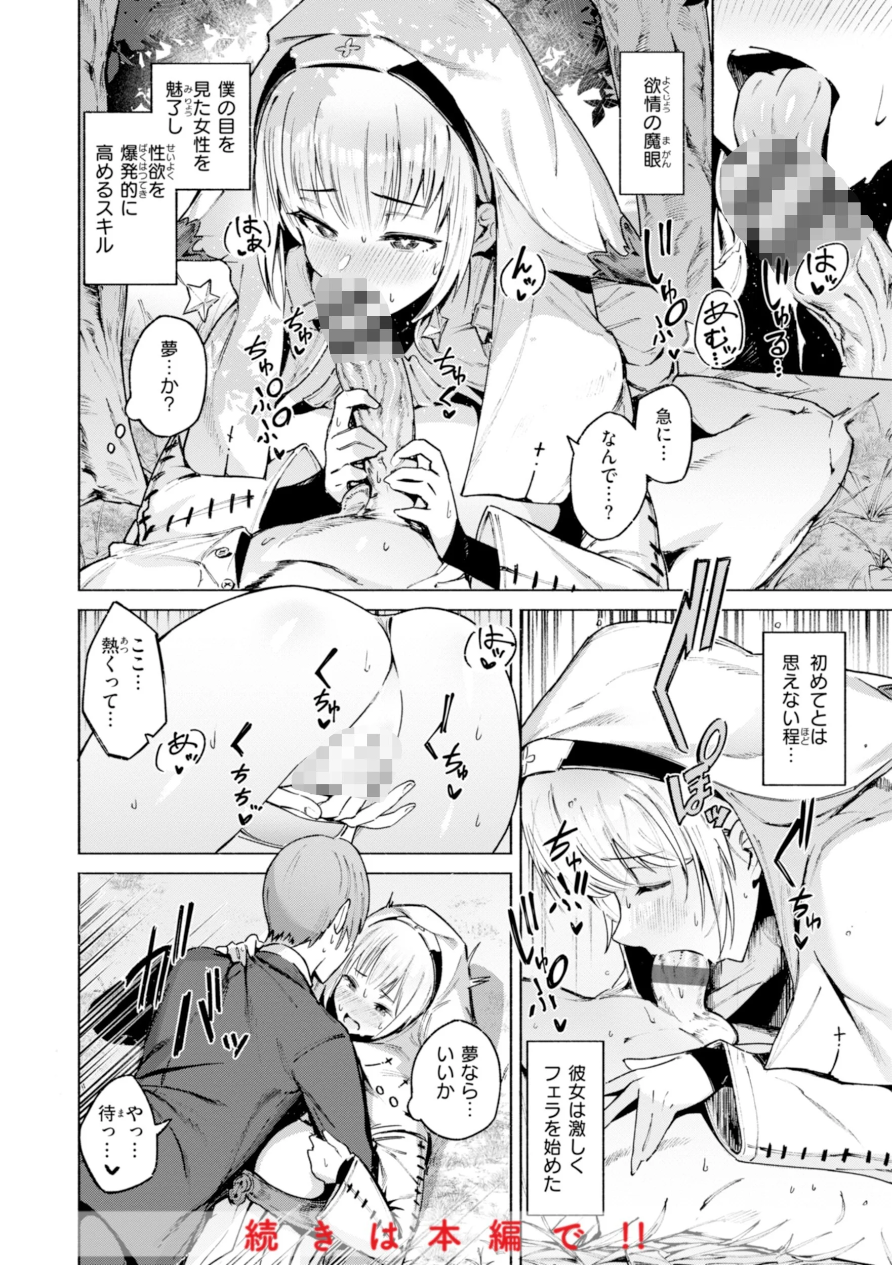 ヤリこみクロニクル〜異種族性交記〜ページ42