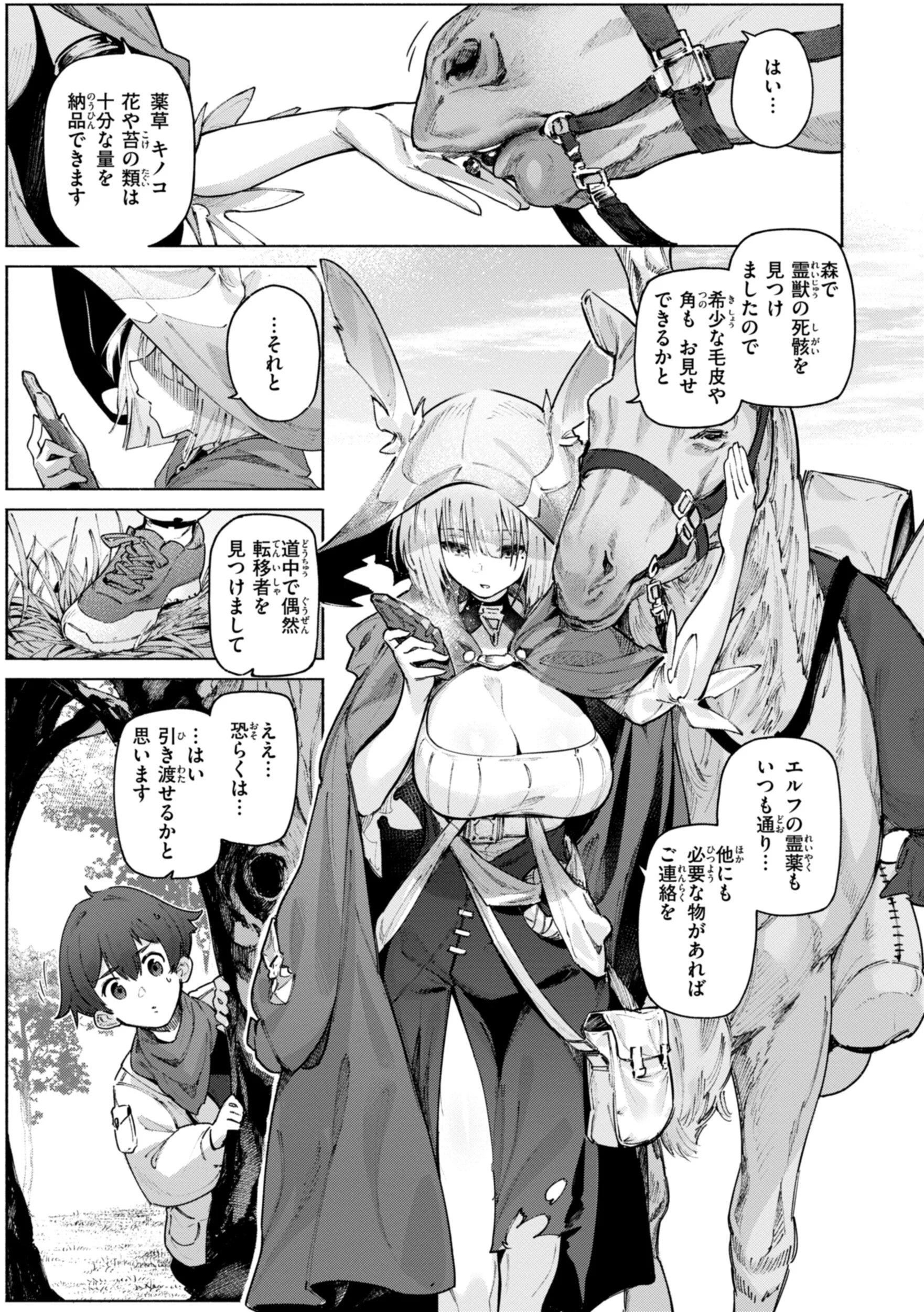 ヤリこみクロニクル〜異種族性交記〜ページ43