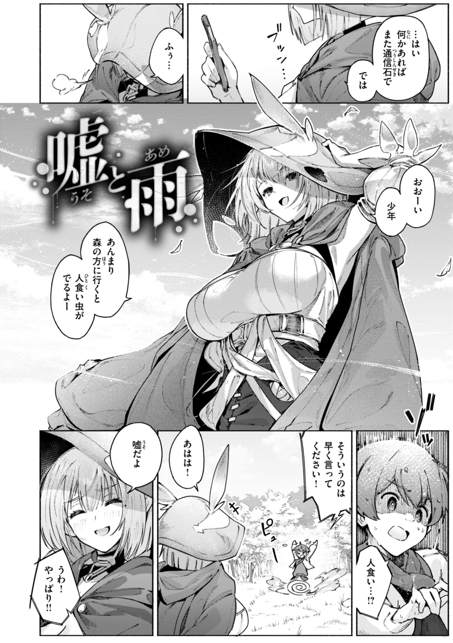 ヤリこみクロニクル〜異種族性交記〜ページ44
