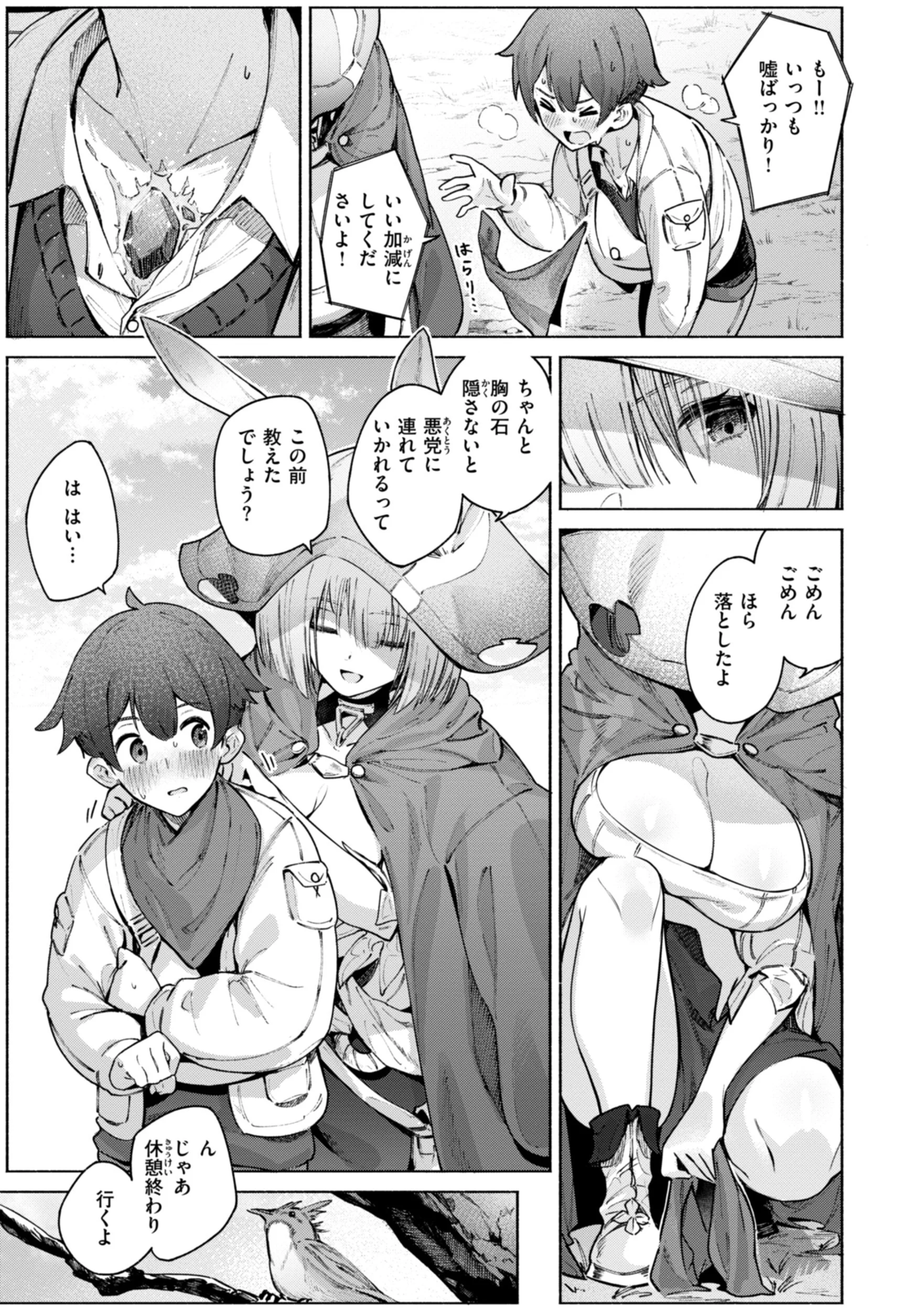 ヤリこみクロニクル〜異種族性交記〜ページ45