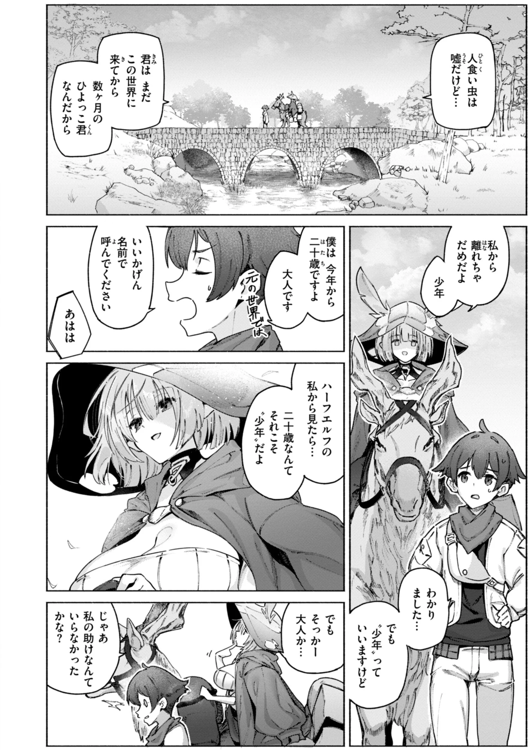 ヤリこみクロニクル〜異種族性交記〜ページ46