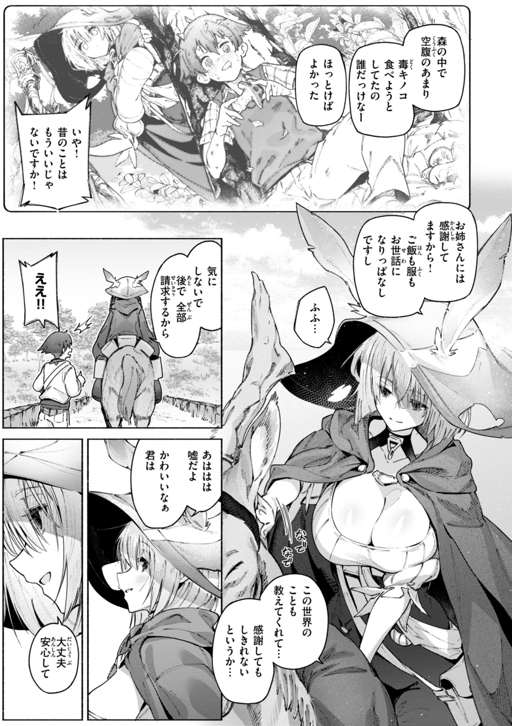 ヤリこみクロニクル〜異種族性交記〜ページ47