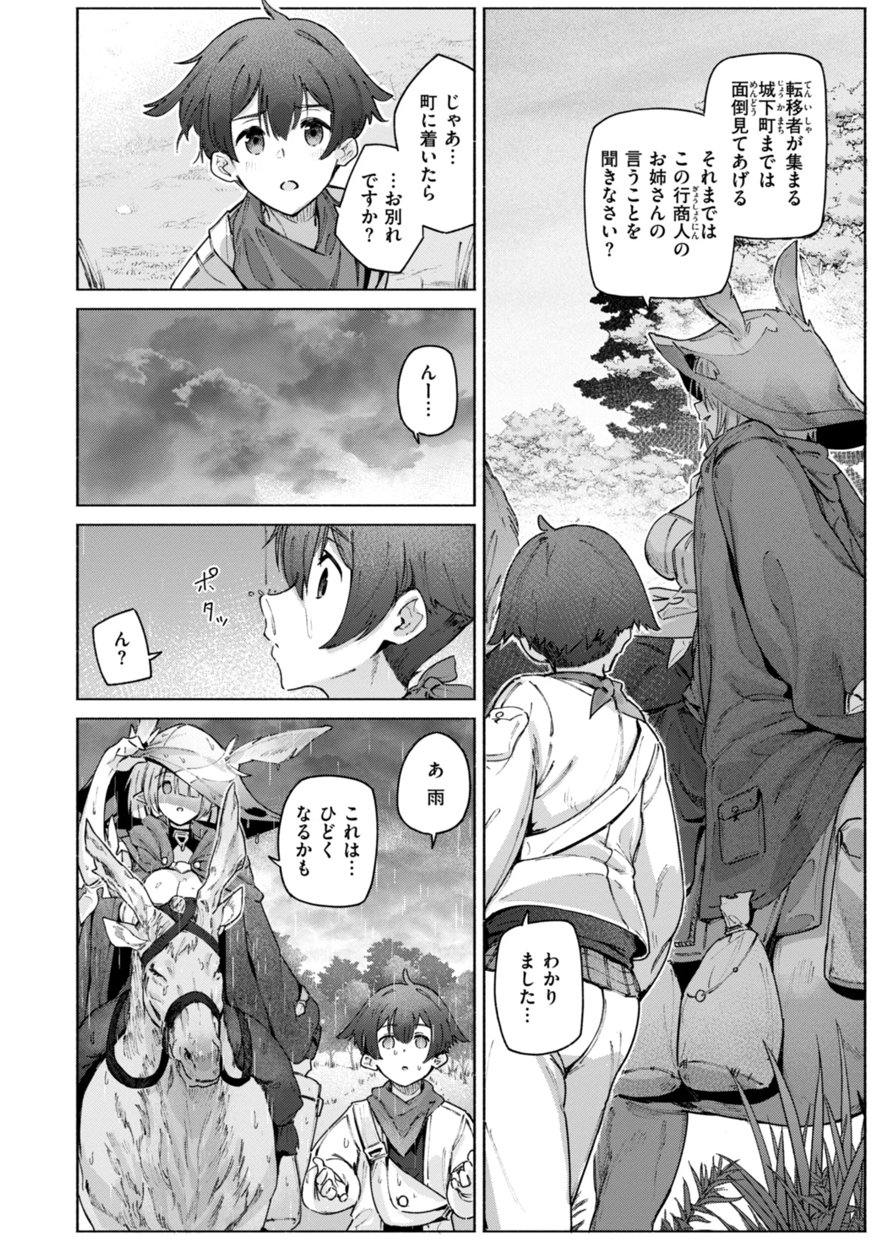 ヤリこみクロニクル〜異種族性交記〜ページ48