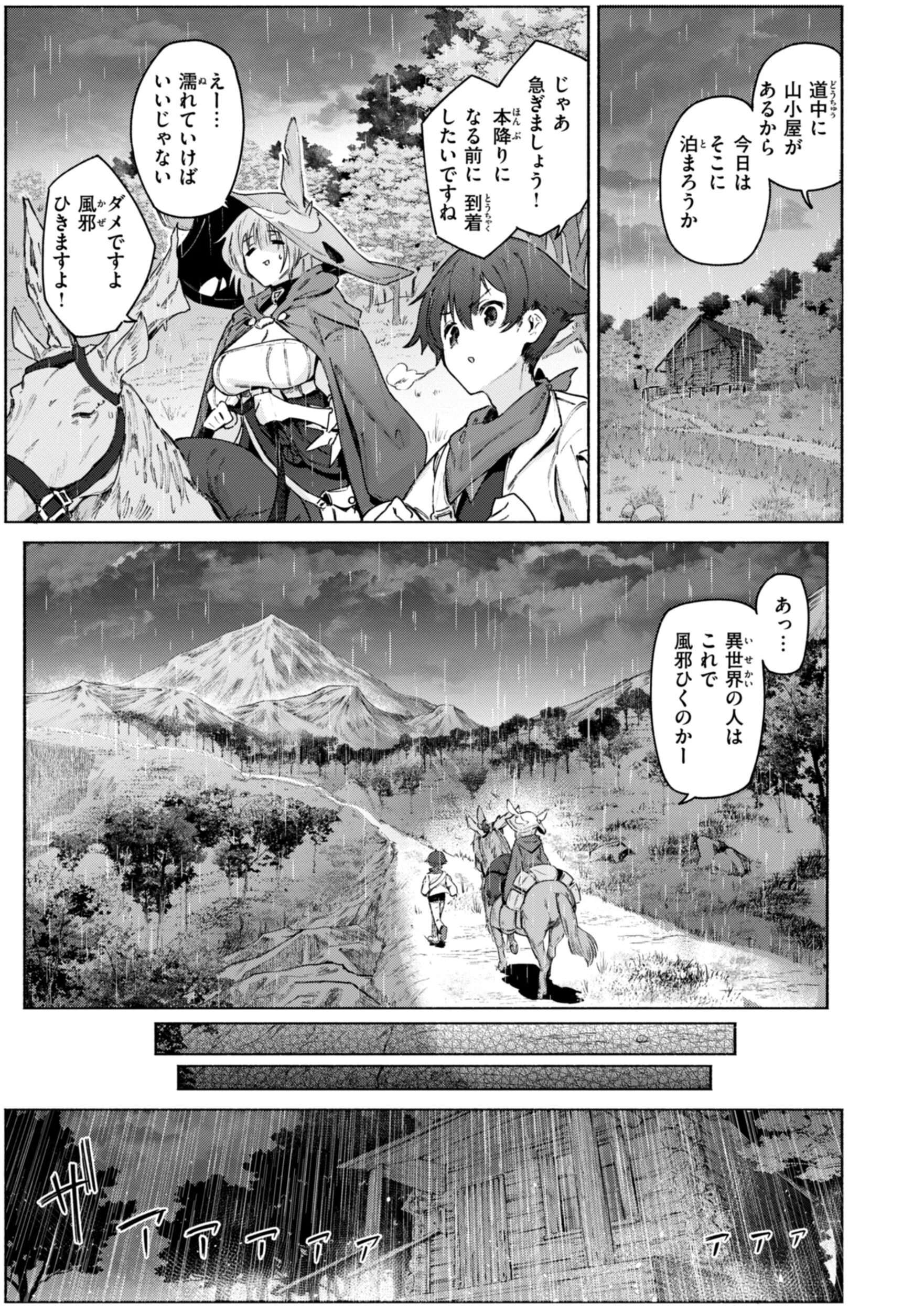 ヤリこみクロニクル〜異種族性交記〜ページ49
