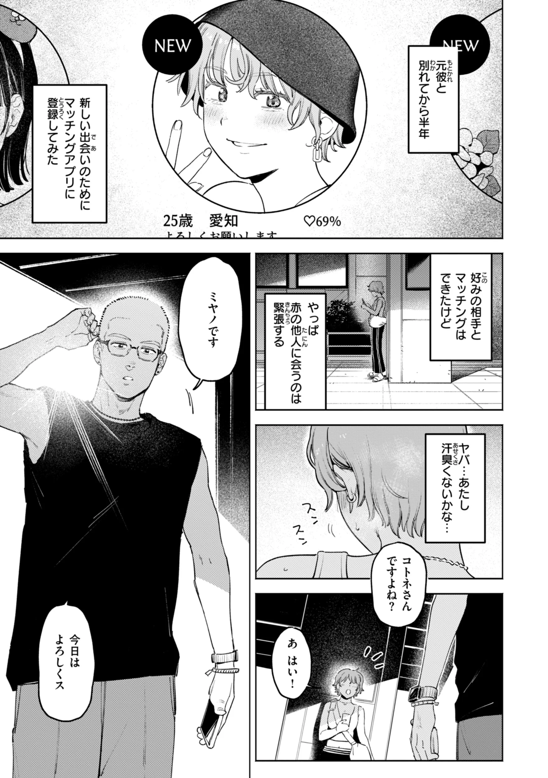 終電ないね。ページ3